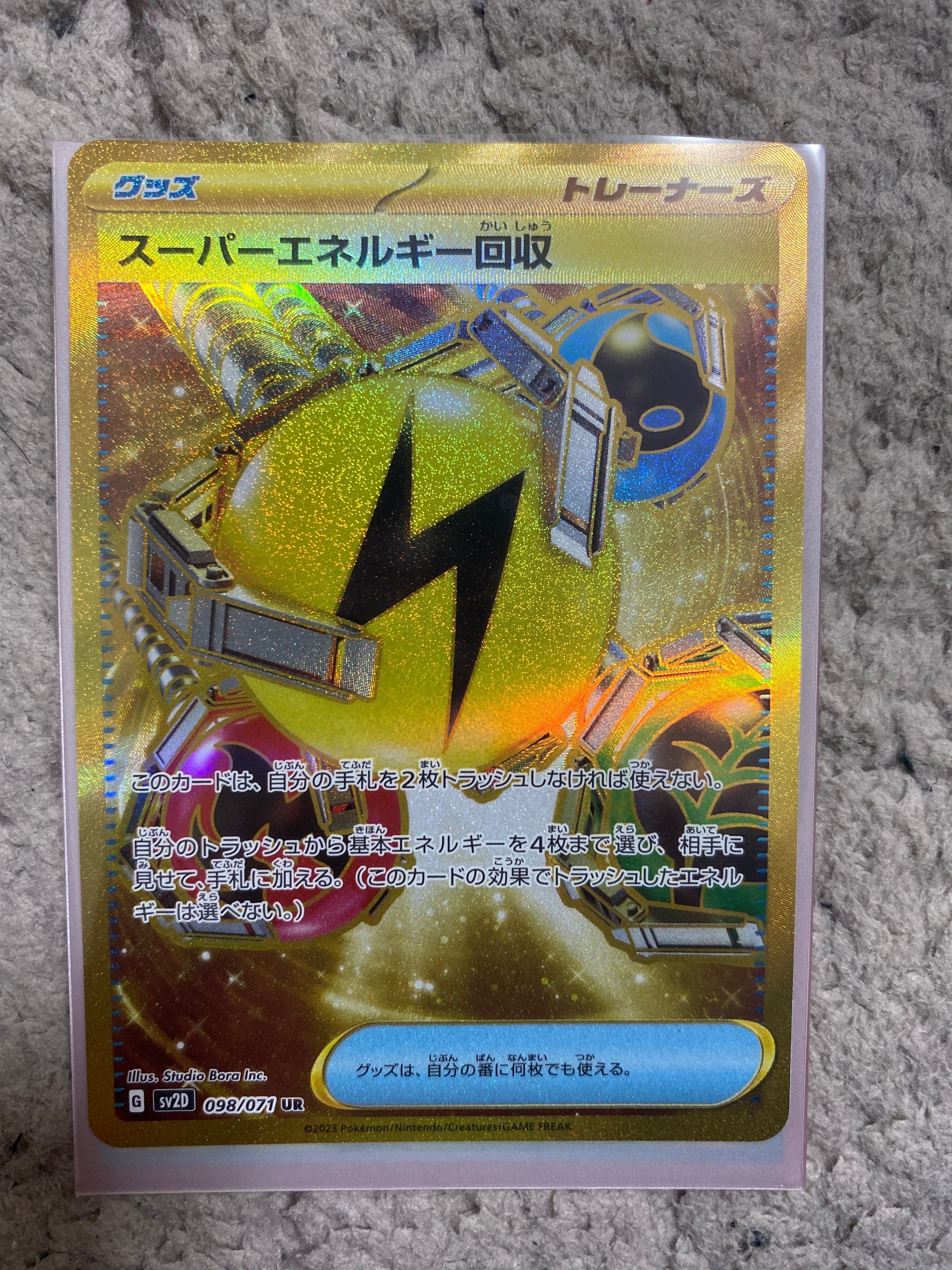スーパーエネルギー回収 UR[SV2D 098/071](拡張パック「クレイバースト」)