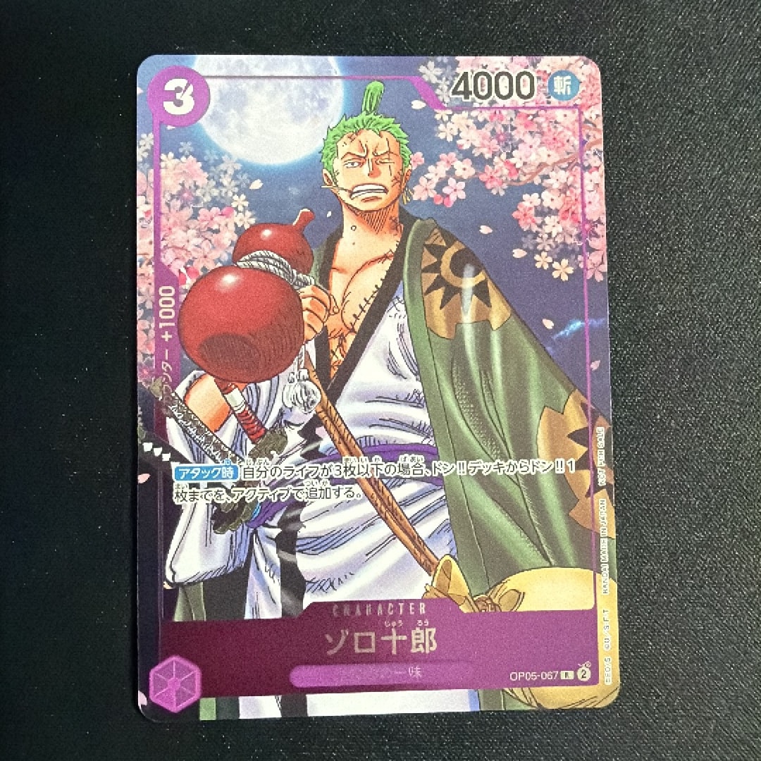 ゾロ十郎 R [OP05-067](プロモーションカード「ONE PIECE CARD GAME 2nd ANNIVERSARY COMPLETE GUIDE」)