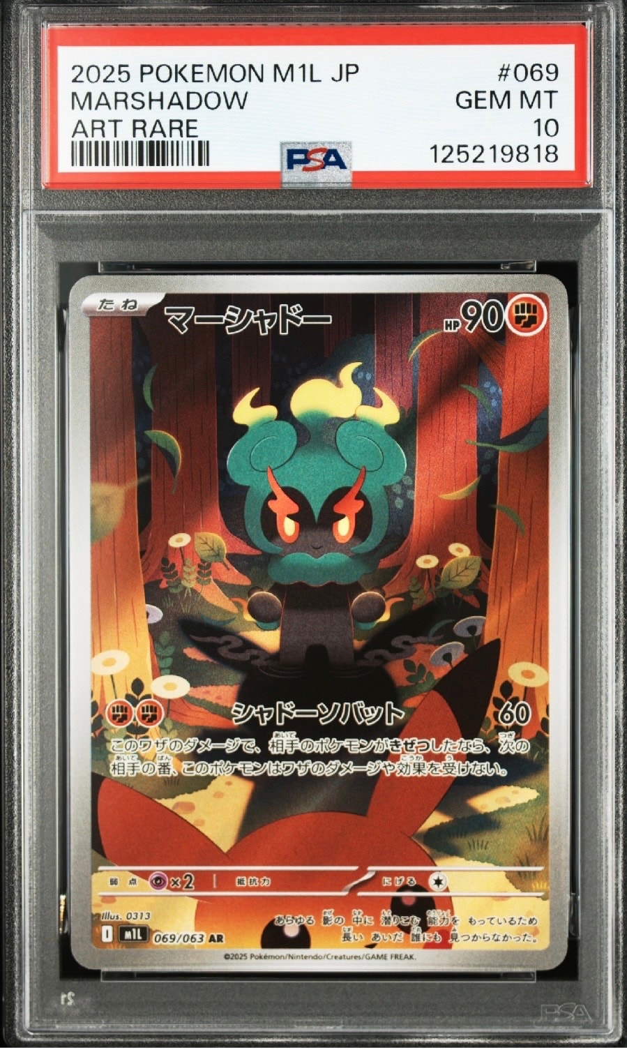 マーシャドー AR [M1L 069/063](拡張パック「メガブレイブ」)