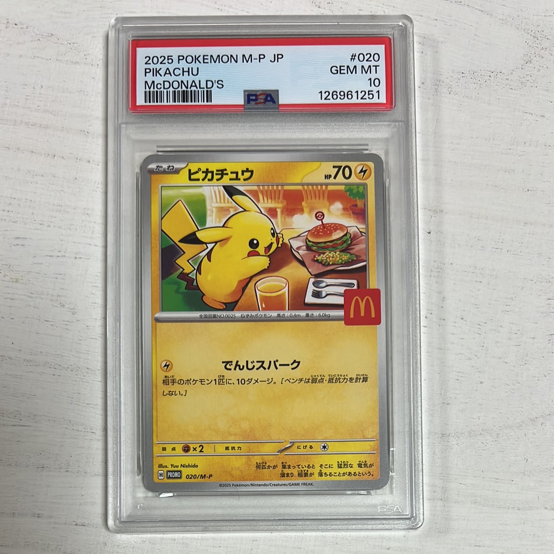 ピカチュウ P [M-P 020](プロモカードパック「マクドナルド ハッピーセット2025」)