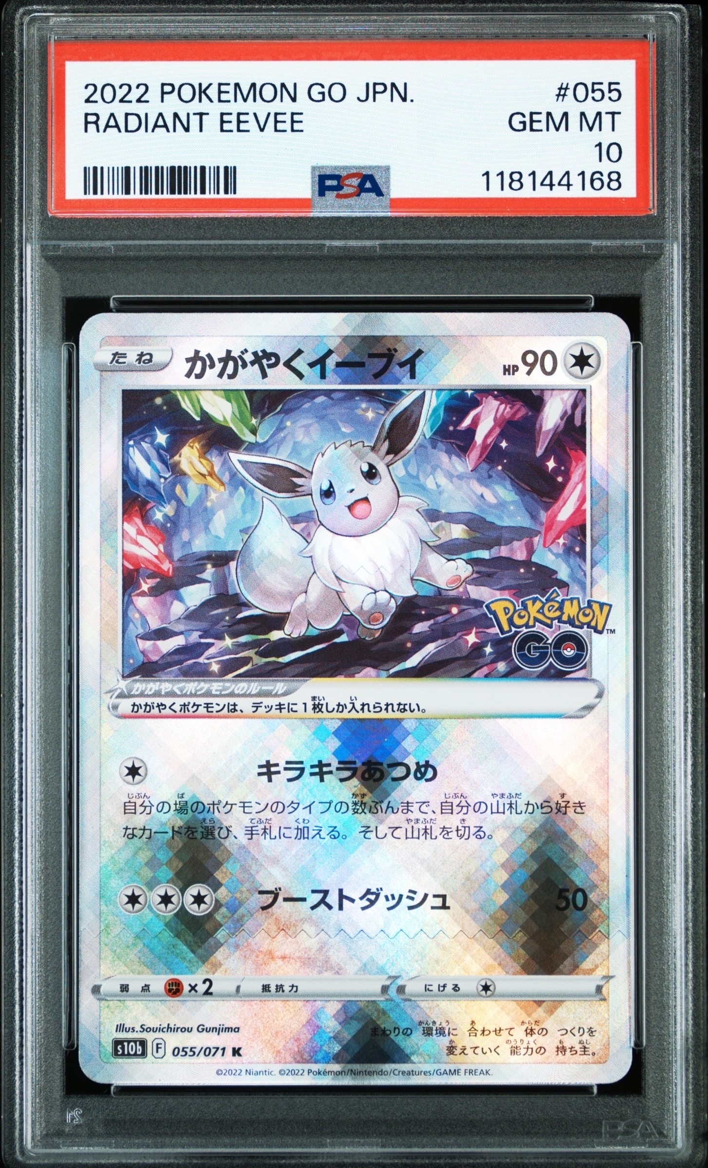 かがやくイーブイ K[S10b 055/071](強化拡張パック「Pokemon GO」)
