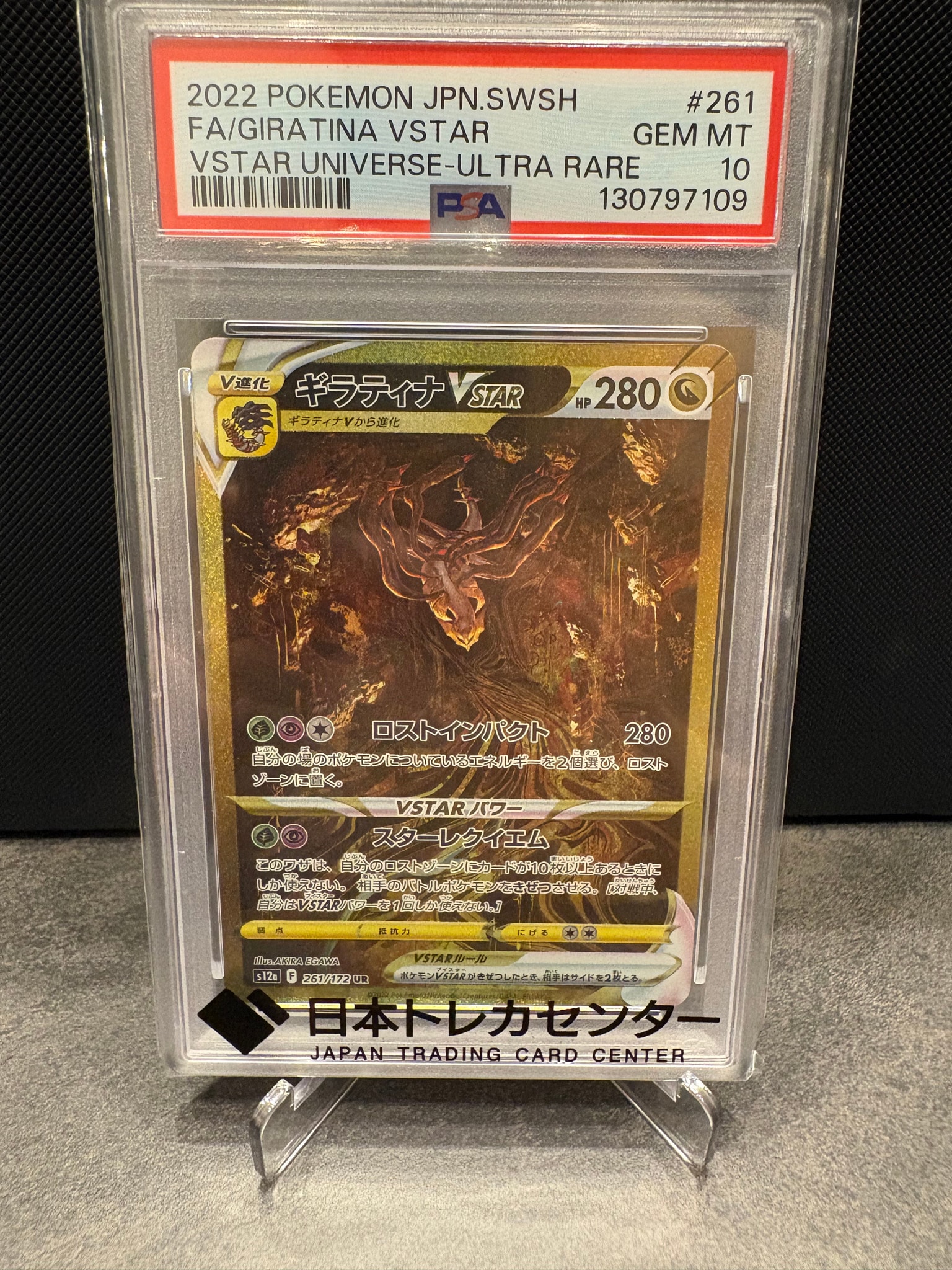 ギラティナVSTAR UR[s12a 261/172](ハイクラスパック「VSTARユニバース」)