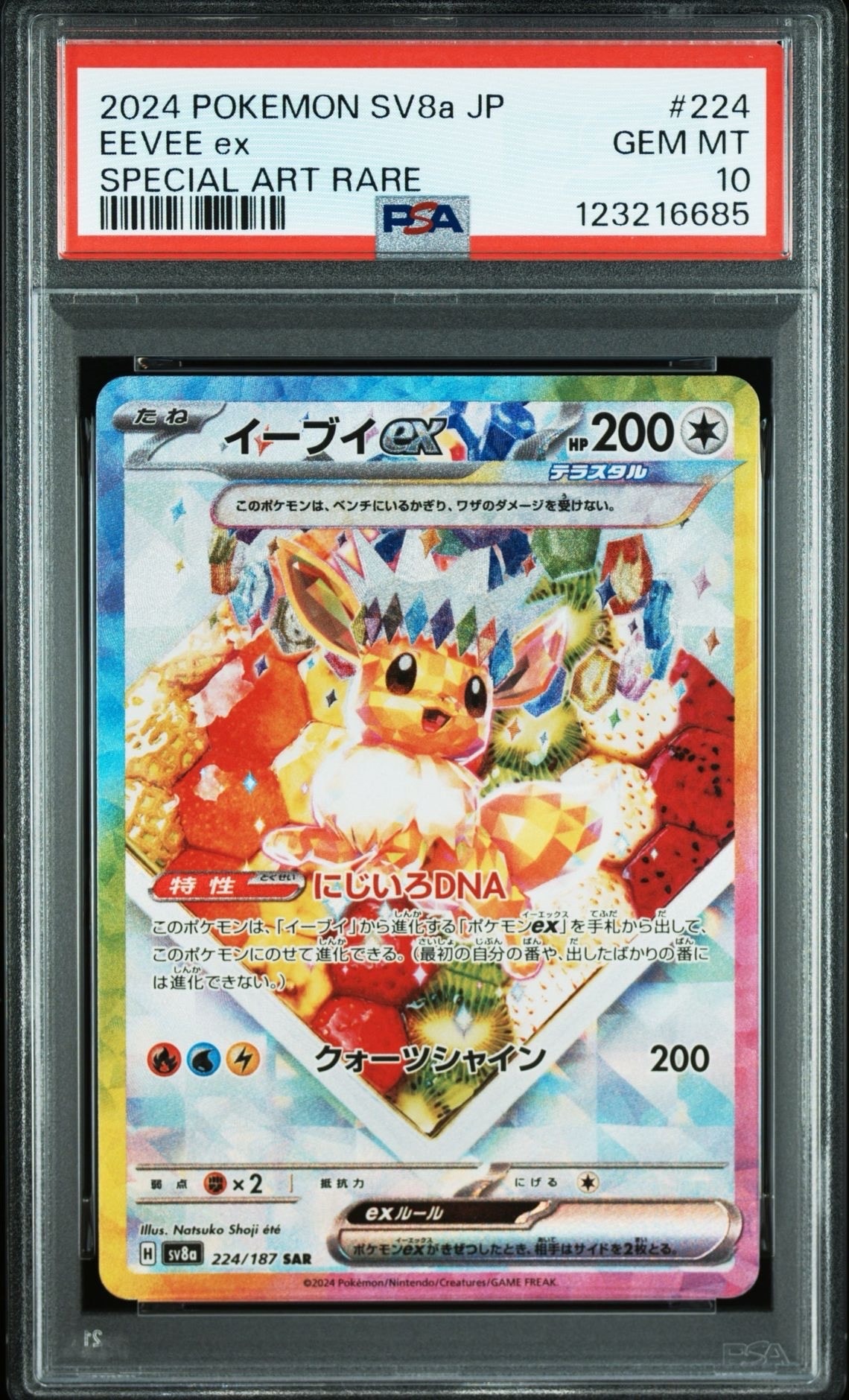 イーブイex SAR [SV8a 224/187](ハイクラスパック「テラスタルフェスex」)