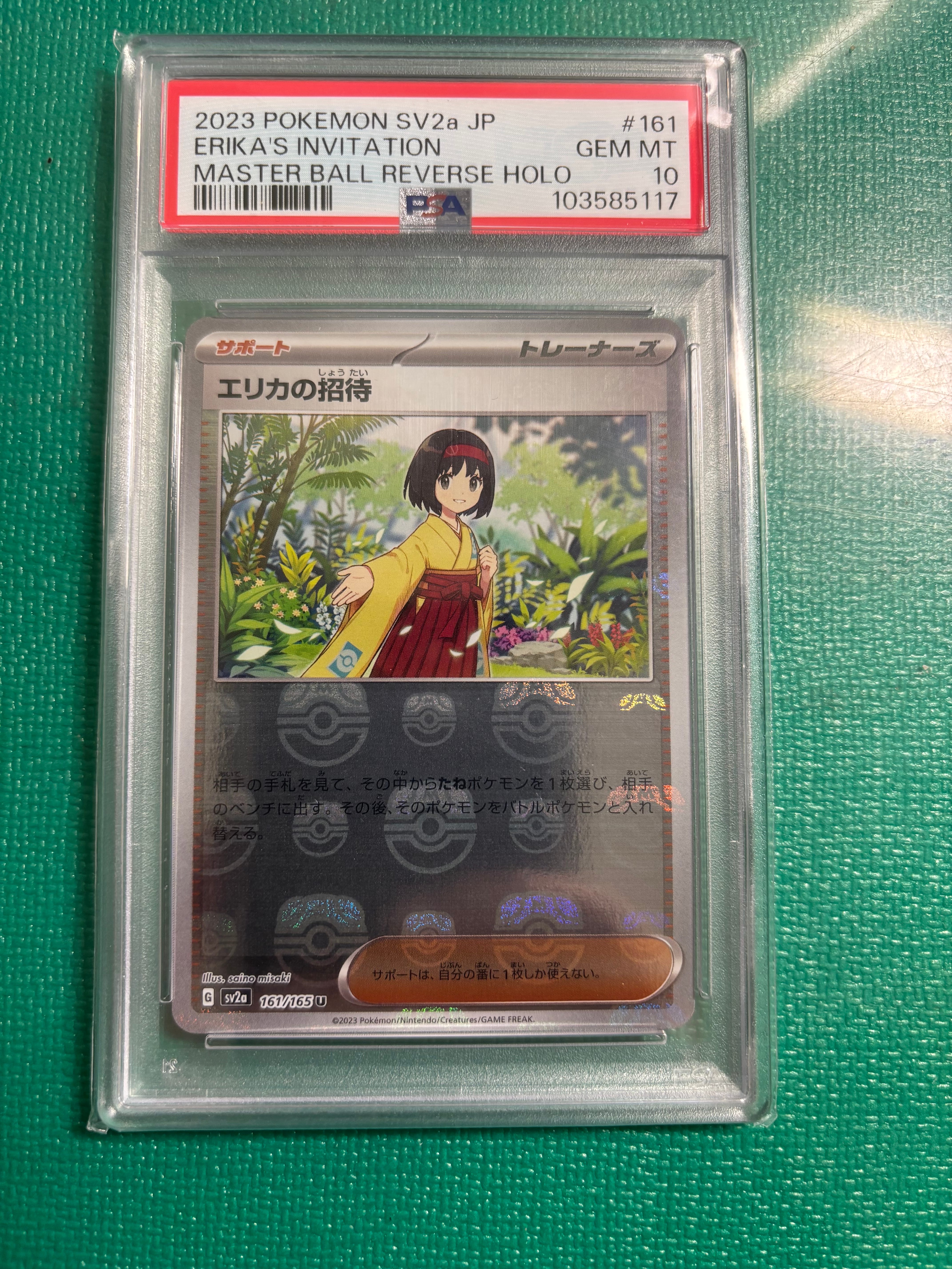 エリカの招待 U: マスターボールミラー[SV2a 161/165](強化拡張パック「ポケモンカード151」)