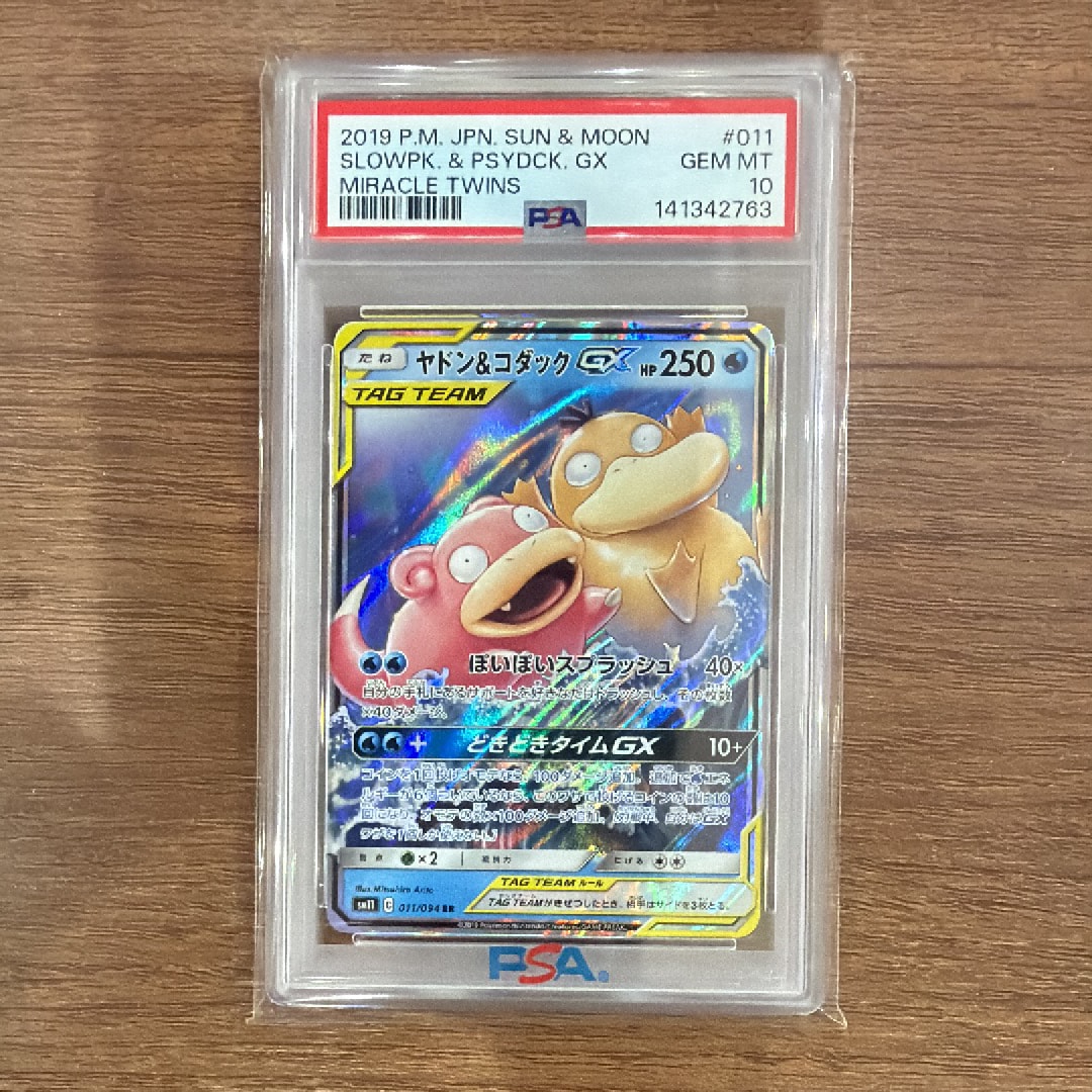 ヤドン&コダックGX RR [SM11 011/094](拡張パック「ミラクルツイン」)