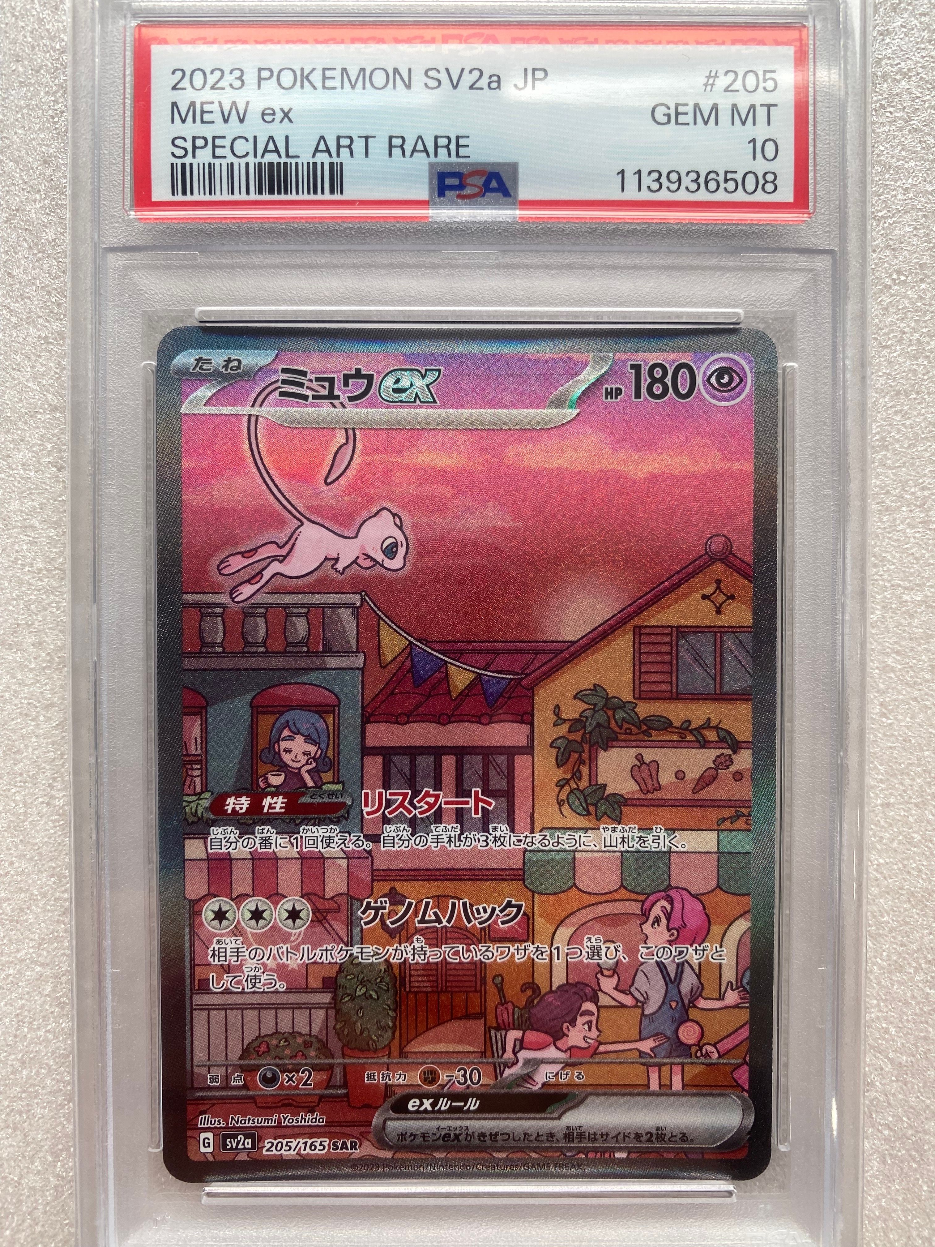 ミュウex SAR[SV2a 205/165](強化拡張パック「ポケモンカード151」)