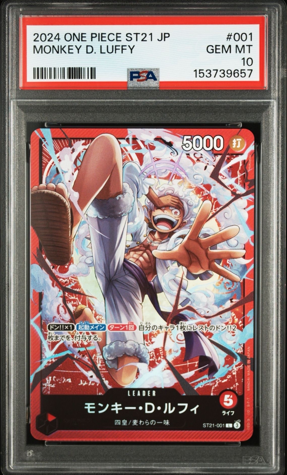モンキー・D・ルフィ L ST21-001スタートデッキEX「ギア5」PSA10 PSA10】モンキー・D・ルフィ L [ST21-001](スタートデッキEX「ギア5