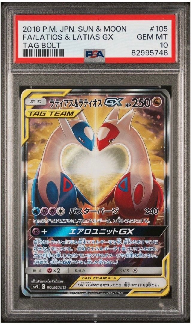 ラティアス&ラティオスGX SR: SA (ラティラティGX) [SM9 105/095](拡張パック「タッグボルト」)