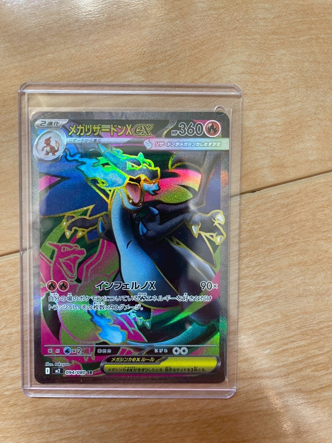 メガリザードンXex SR [M2 094/080](拡張パック「インフェルノX」)