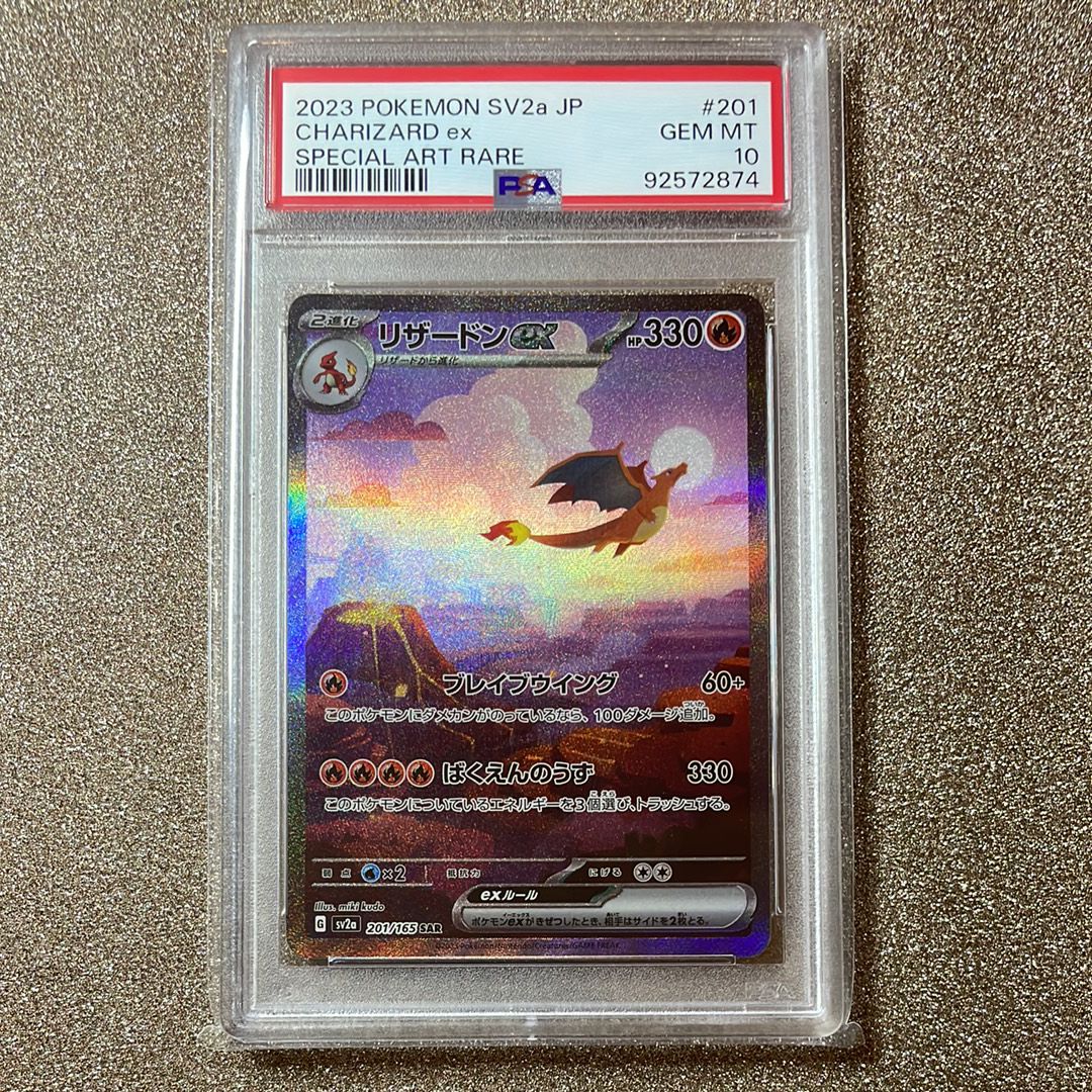 リザードンex SAR [SV2a 201/165](強化拡張パック「ポケモンカード151」)