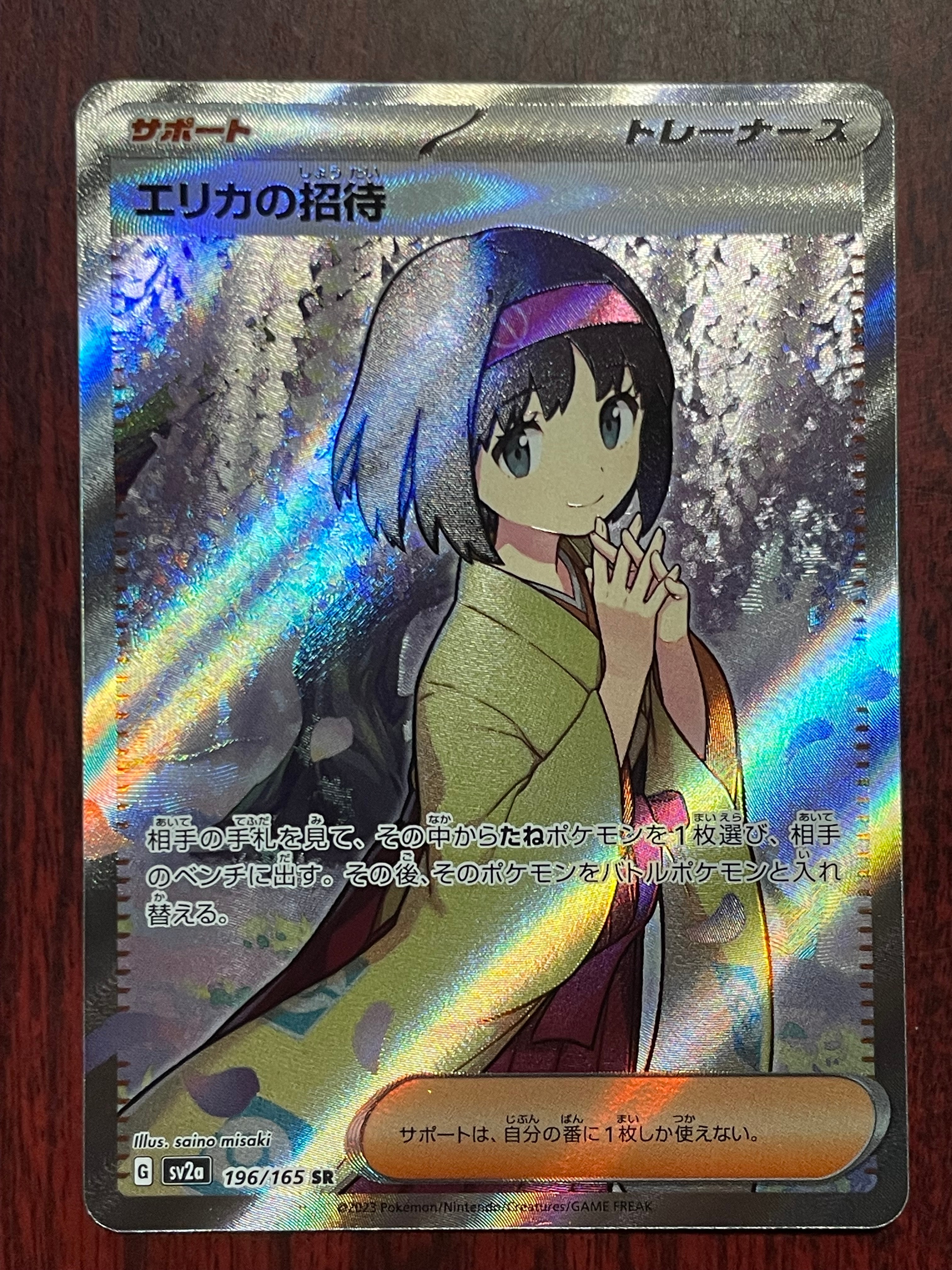 エリカの招待 SR[SV2a 196/165](強化拡張パック「ポケモンカード151」)