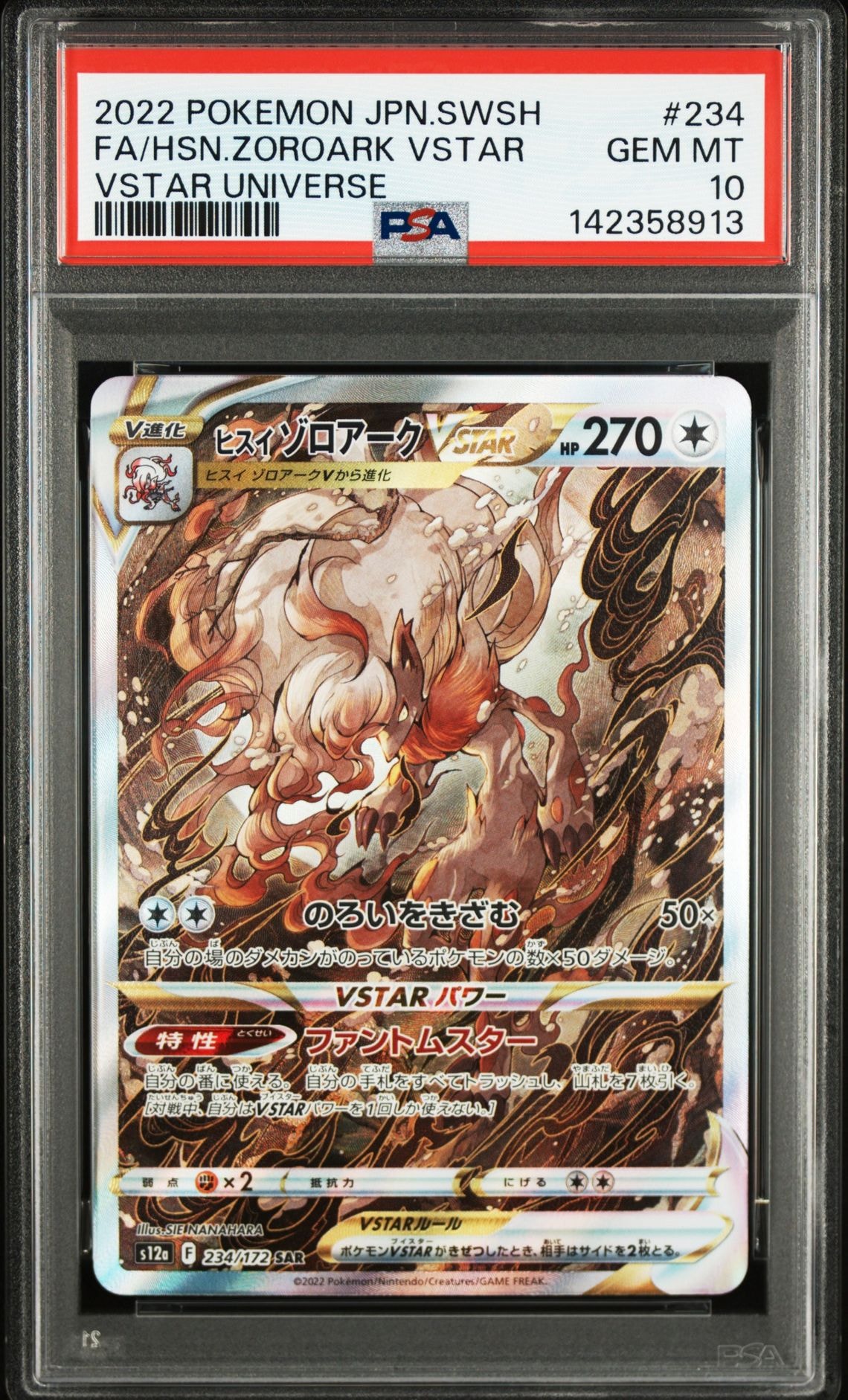 ヒスイゾロアークVSTAR SAR[s12a 234/172](ハイクラスパック「VSTARユニバース」)