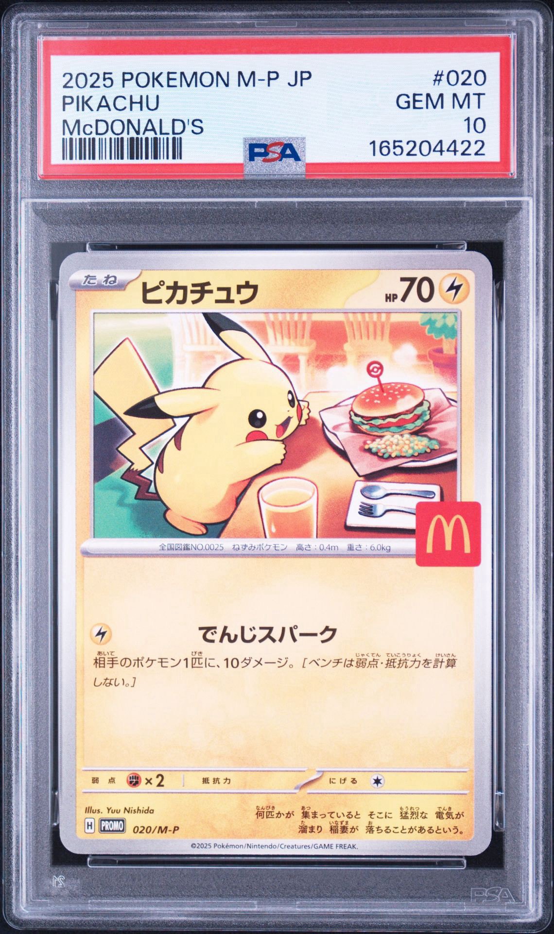 ピカチュウ P [M-P 020](プロモカードパック「マクドナルド ハッピーセット2025」)