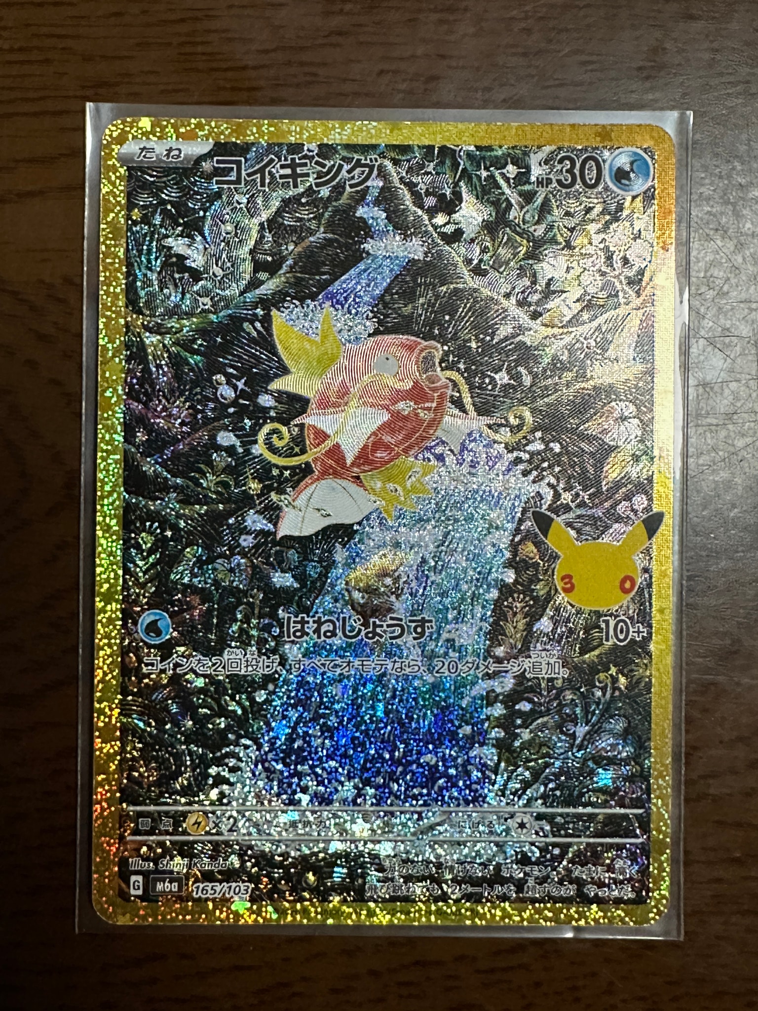 コイキング [M6a 165/103](拡張パック「30th CELEBRATION」)