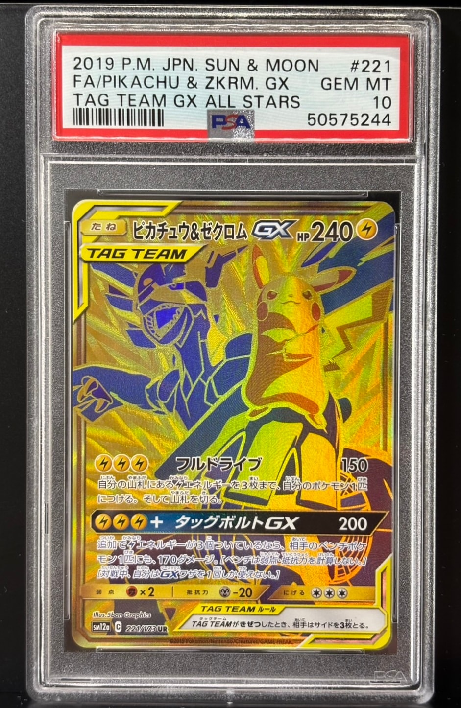 サンダースV SR: SA[S6a 079/069](強化拡張パック「イーブイヒーローズ