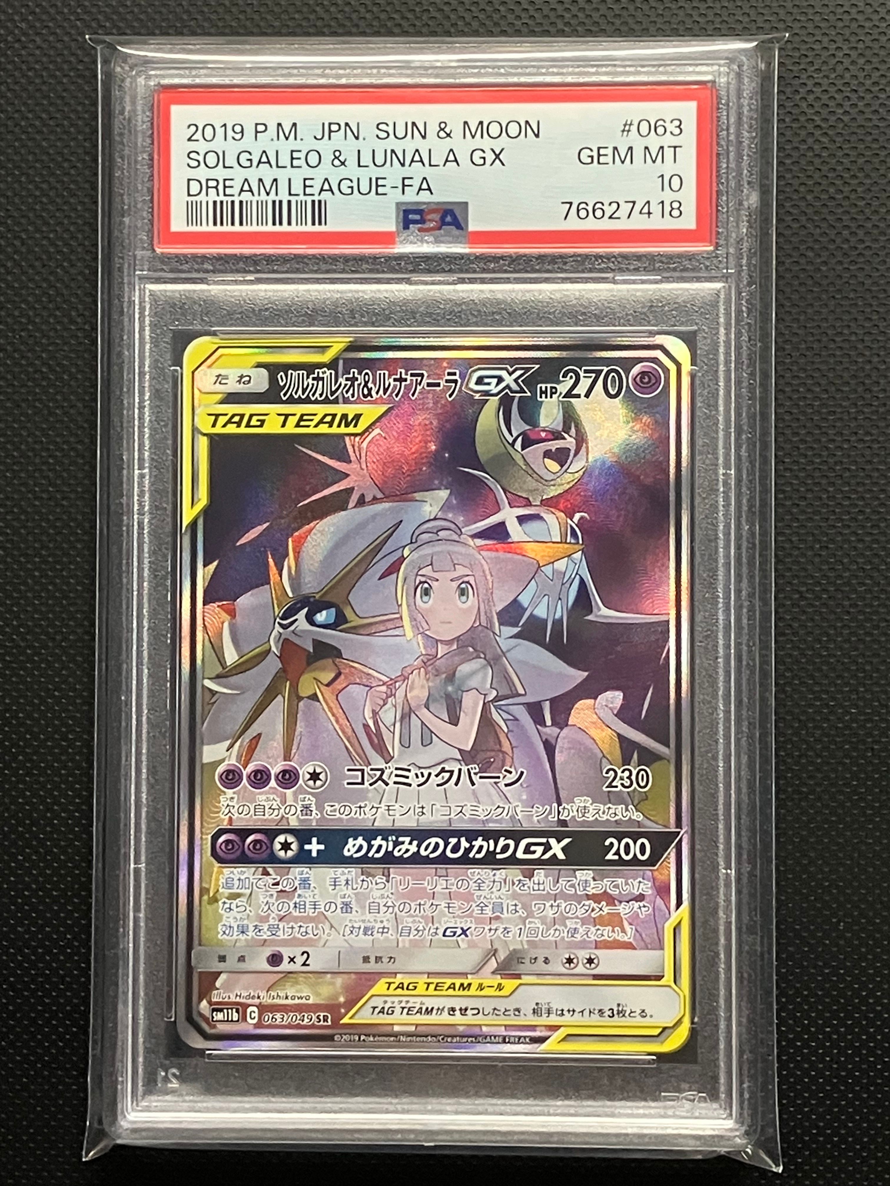 ソルガレオ&ルナアーラGX (リーリエ) SR :SA (ソルルナGX) [SM11b 063/049](強化拡張パック「ドリームリーグ」)