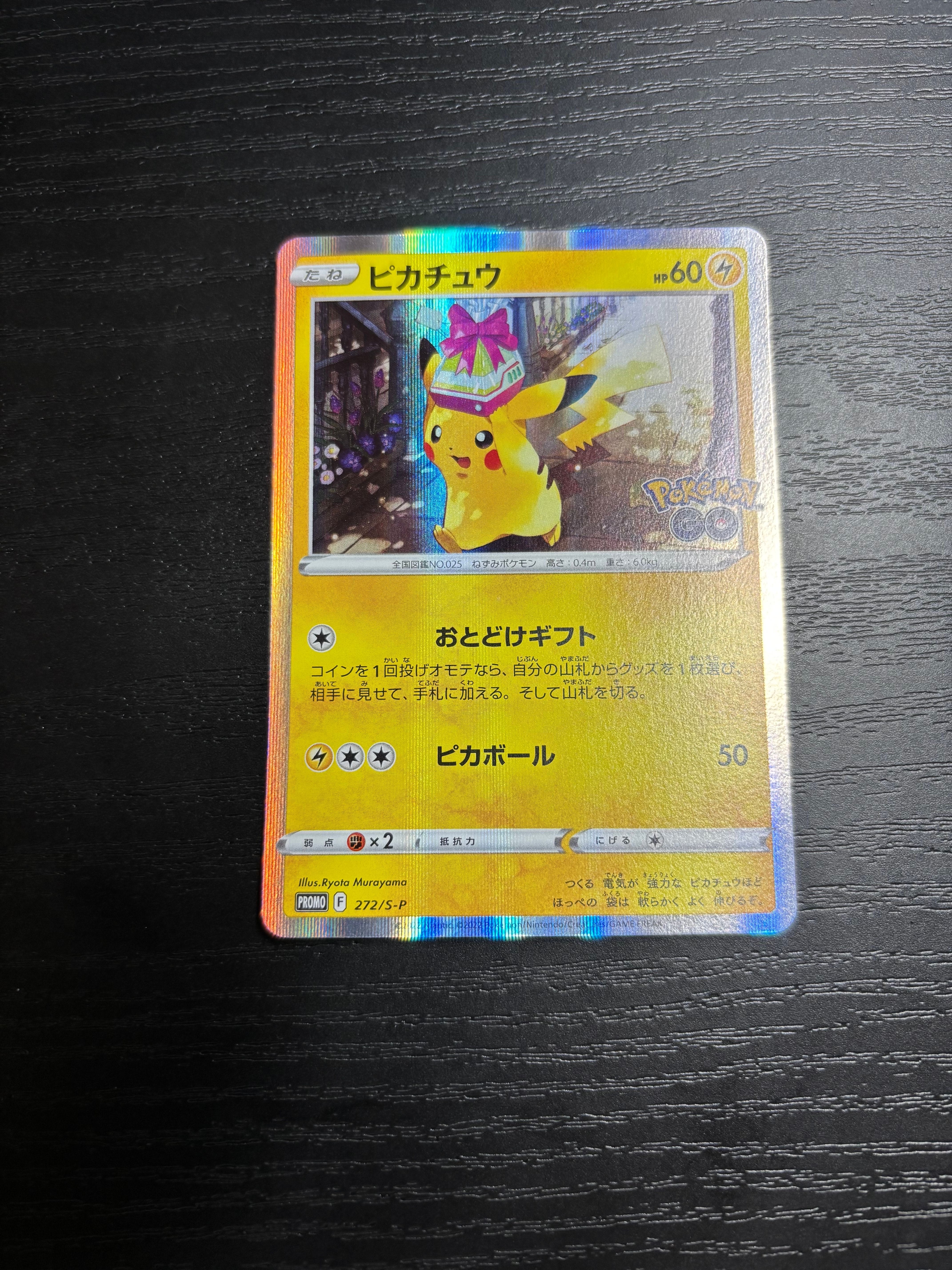 ピカチュウ: プロモ P [S-P 272](プロモーションカード「S-P」)