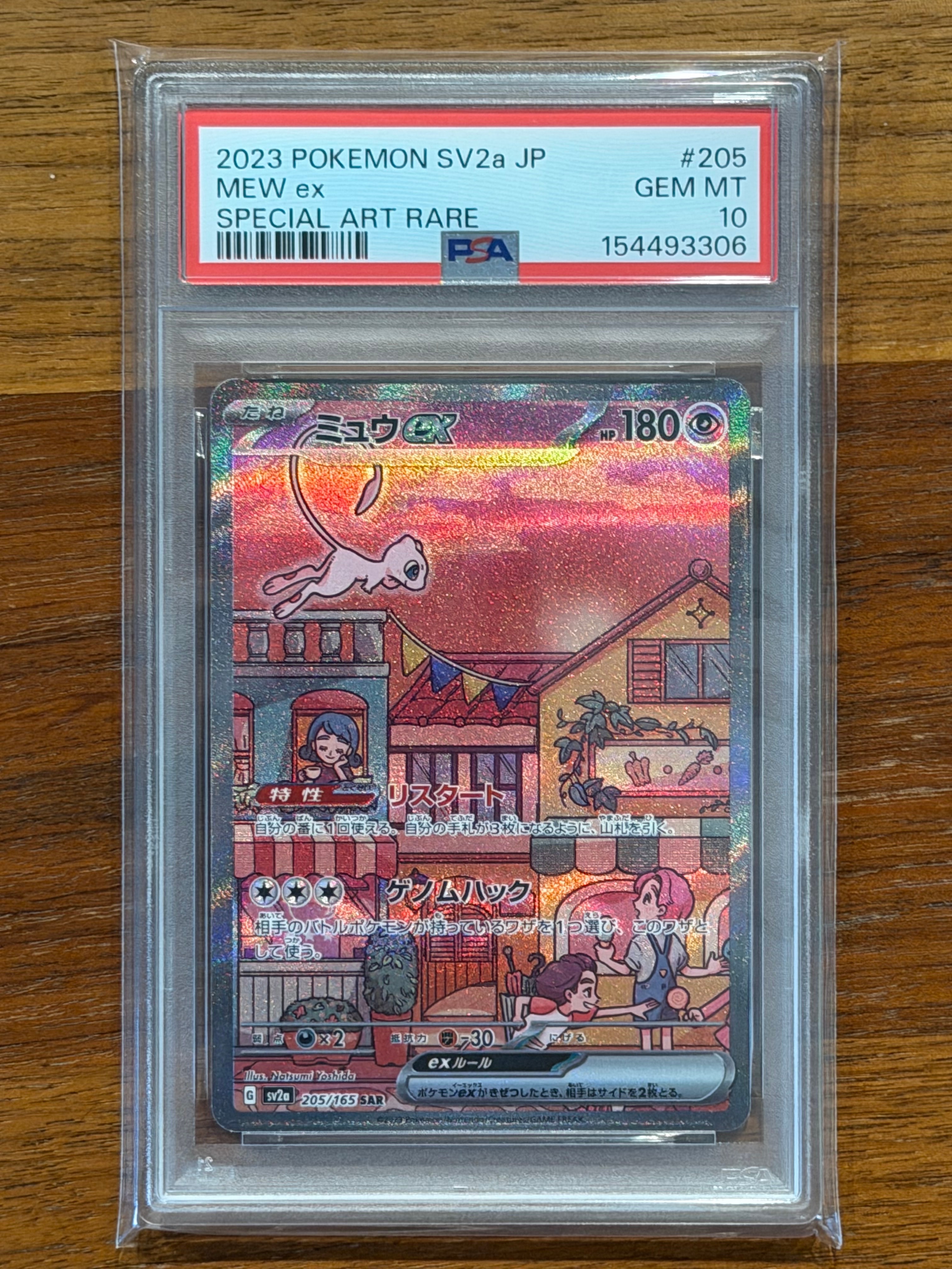 PSA10】ミュウex SAR[SV2a 205/165](強化拡張パック「ポケモンカード