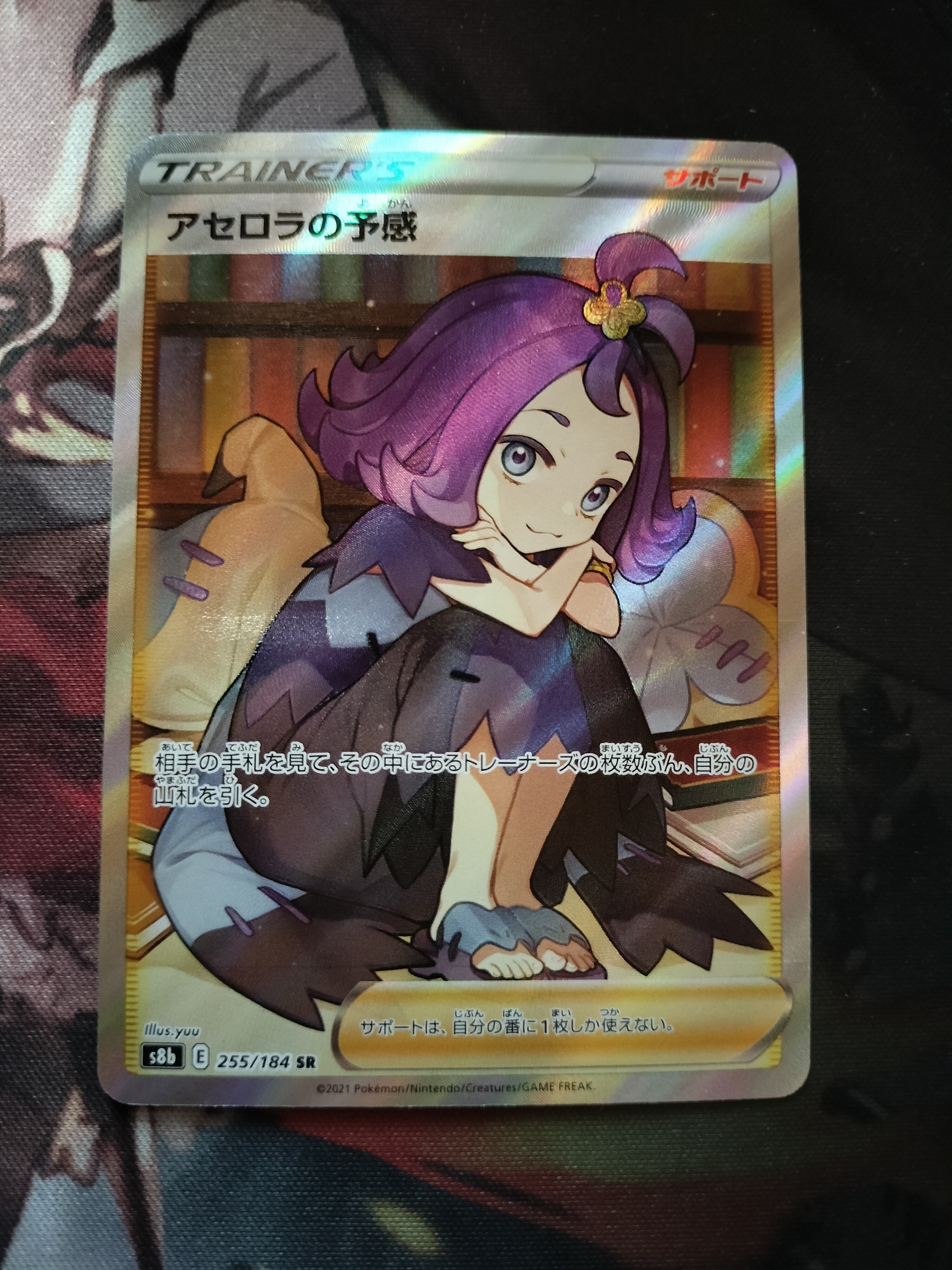 アセロラの予感 SR[S8b 255/184](ハイクラスパック「VMAXクライマックス」)
