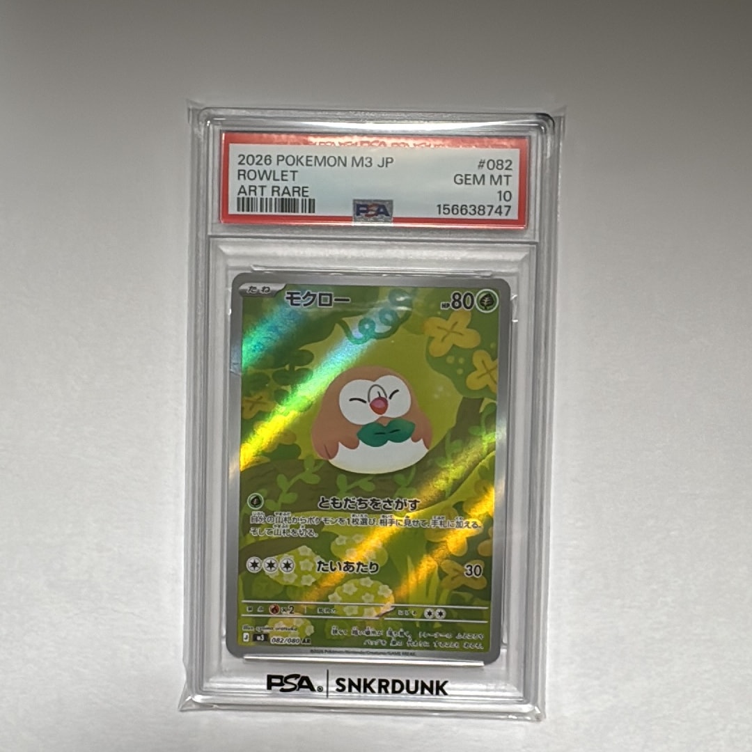 2枚セット 【PSA10】モクロー AR 082/080 プレイ用】モクロー AR 082 2枚セット 【PSA10】モクロー AR 082/080 プレイ用】モクロー AR 082