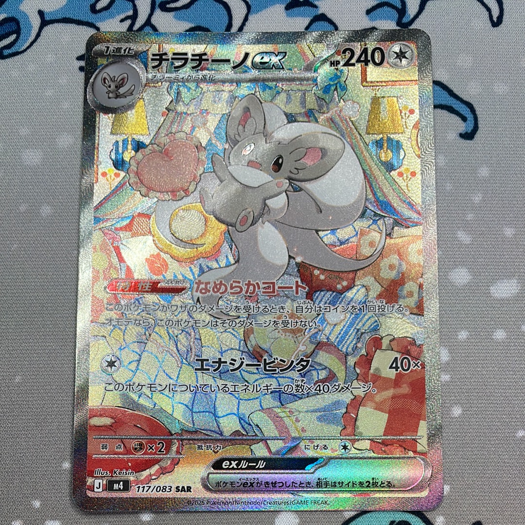 チラチーノex SAR [M4 117/083](拡張パック「ニンジャスピナー」)