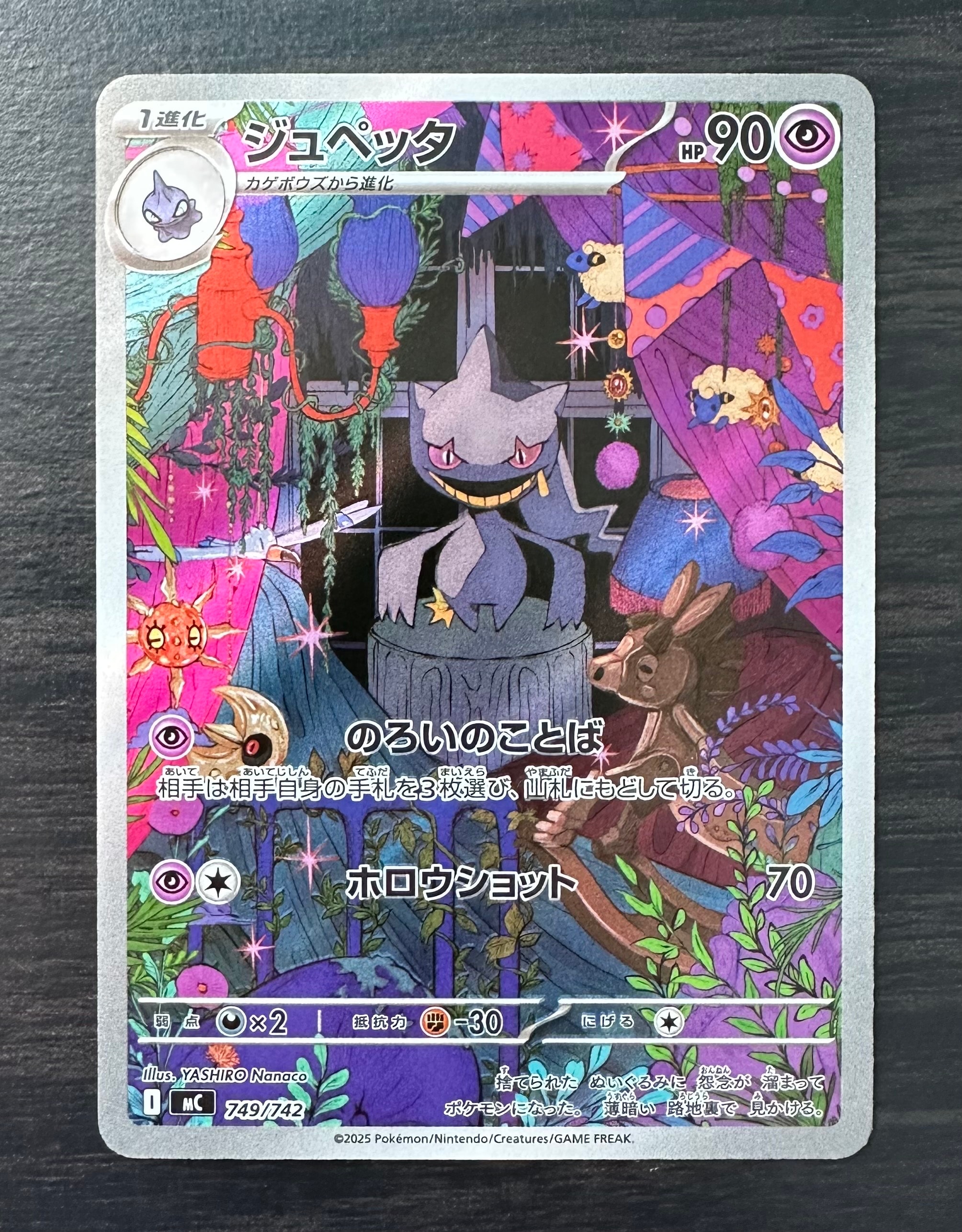 ジュペッタ AR仕様 [MC 749/742](スタートデッキ100「バトル