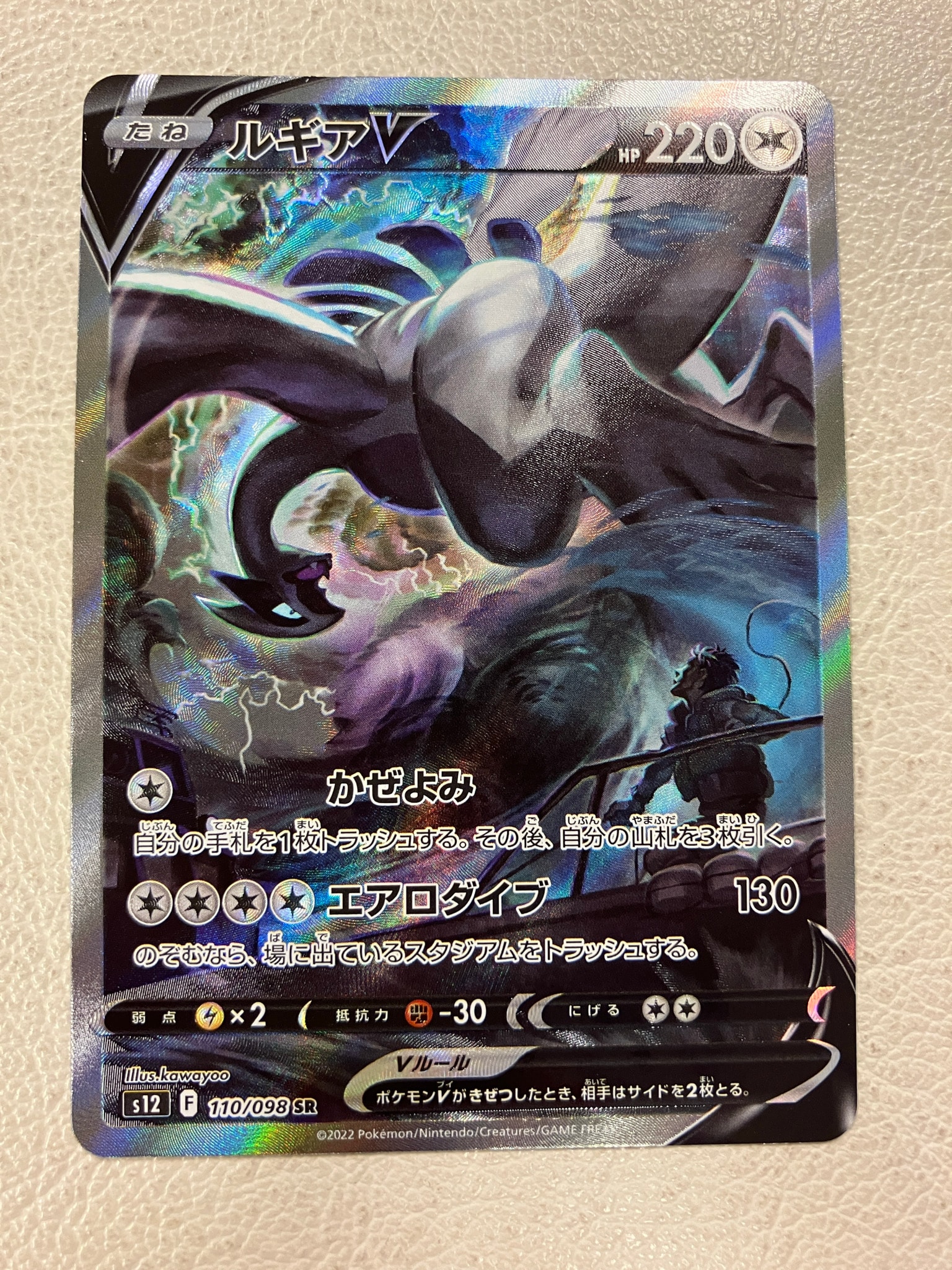 ルギアV SR:SA[s12 110/098](拡張パック「パラダイムトリガー」)通販