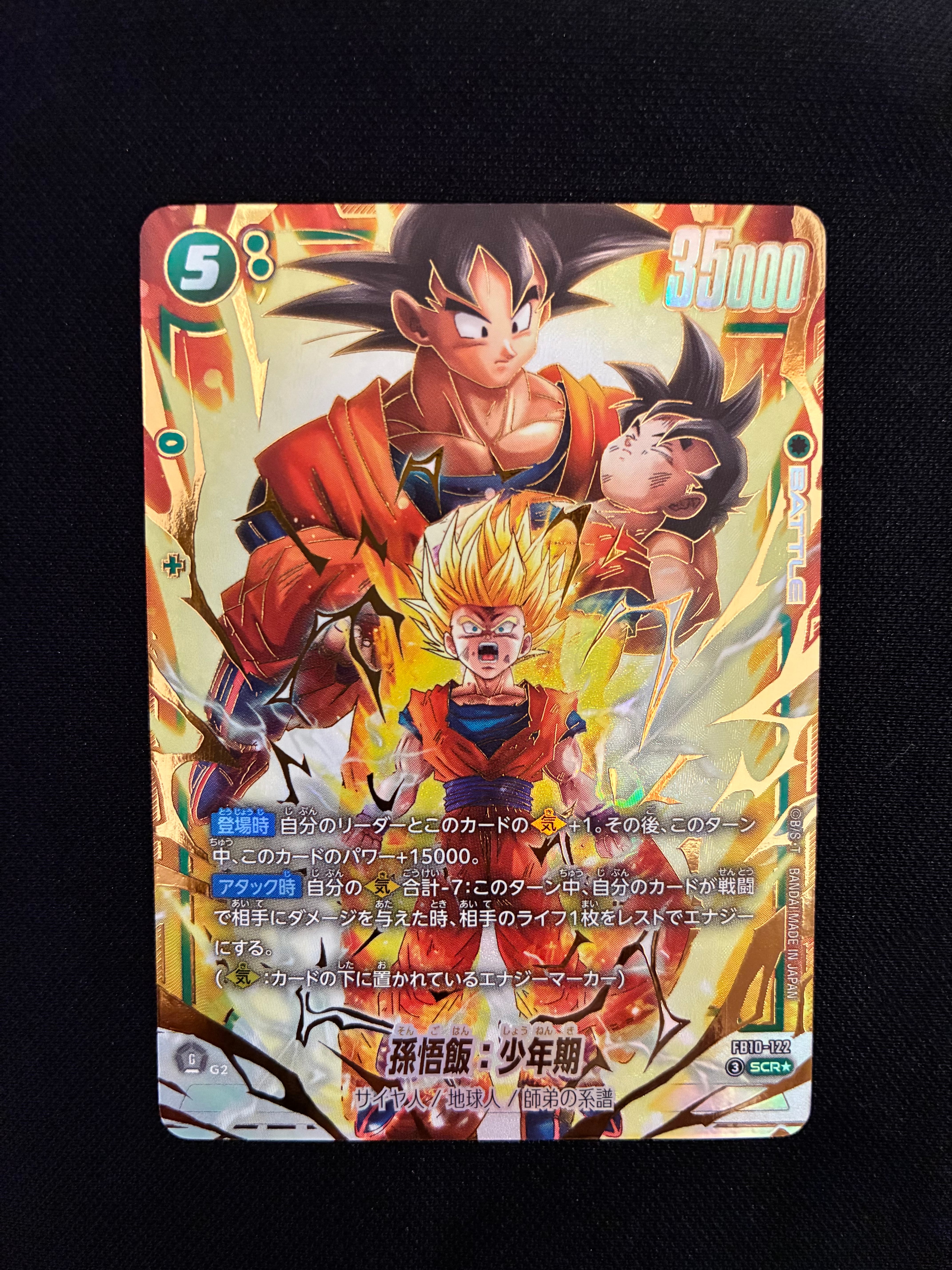孫悟飯:少年期 SCR★ [FB10-122](ブースターパック「クロスフォース」)