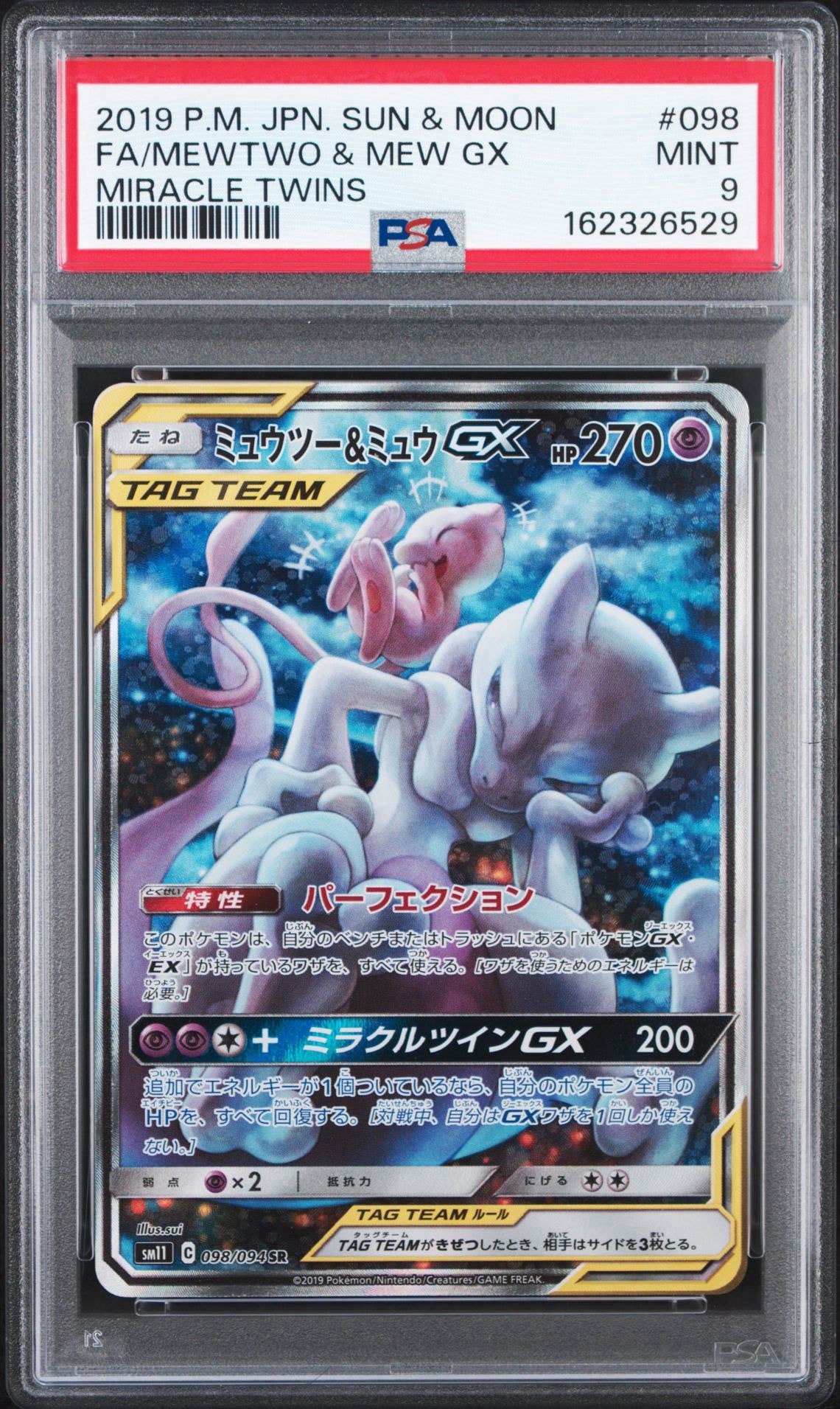 ミュウツー&ミュウGX SR: SA[SM11 098/094](拡張パック「ミラクル