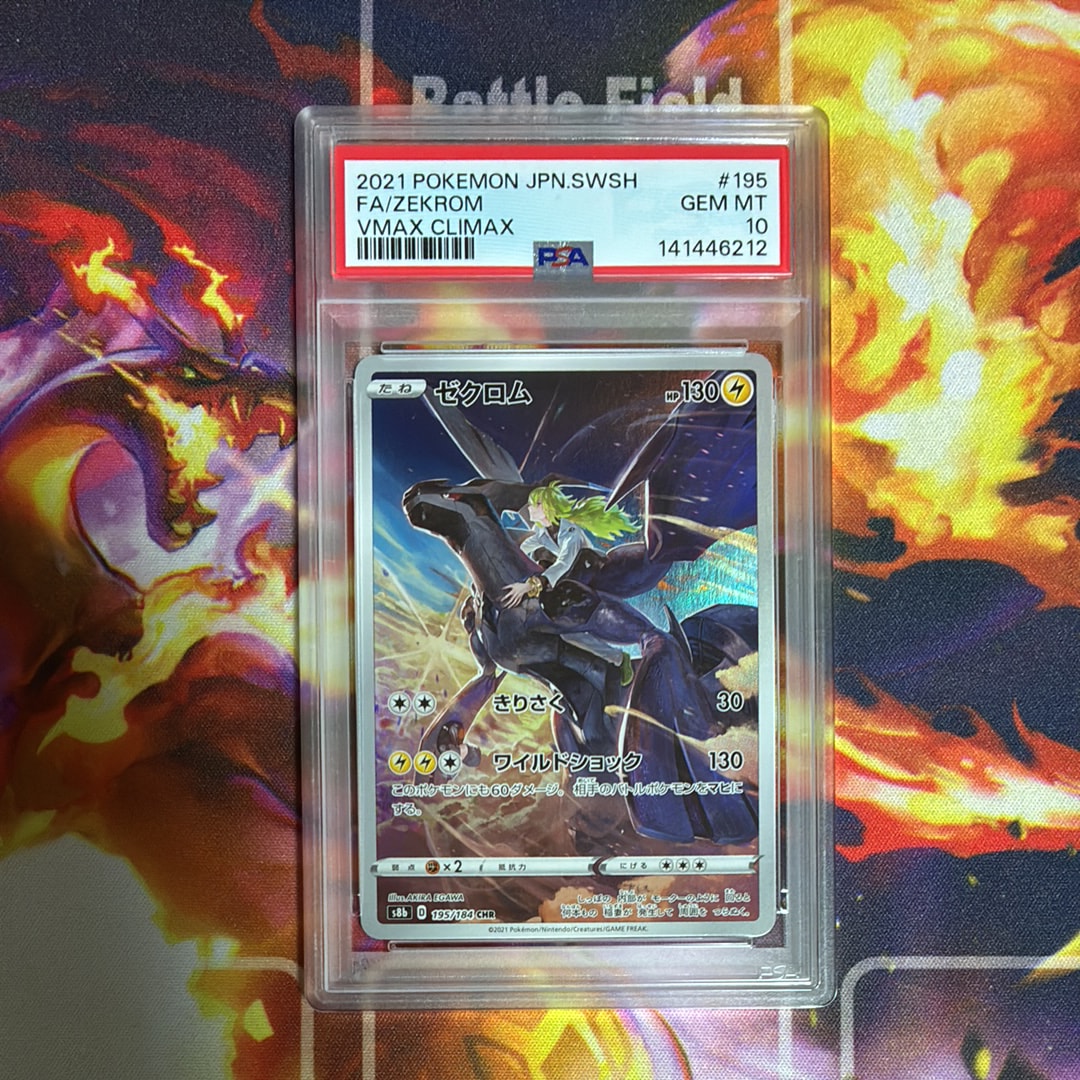 ゼクロム (N) CHR[s8b 195/184](ハイクラスパック「VMAXクライマックス」)