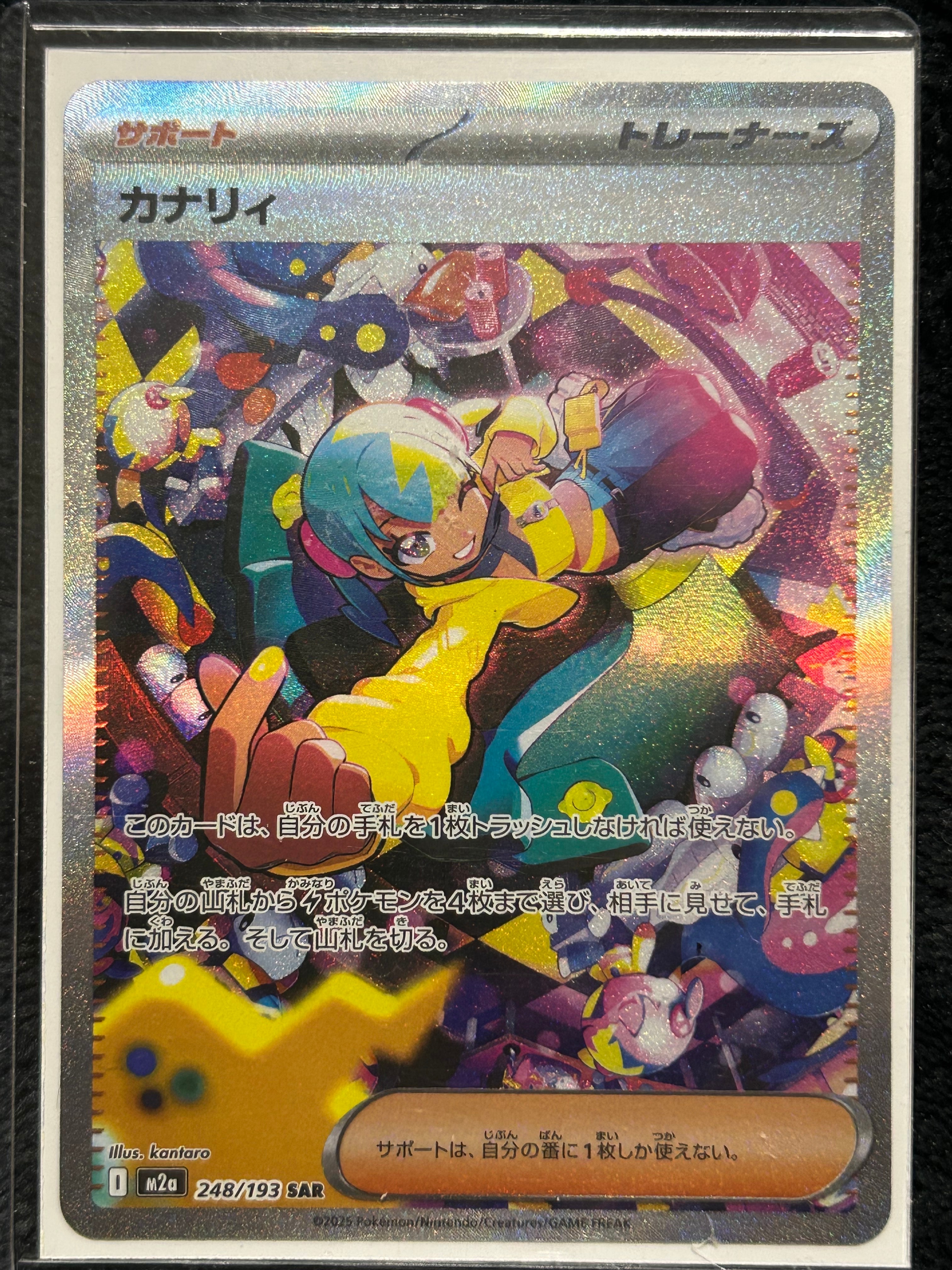 カナリィ SAR [M2a 248/193](ハイクラスパック「MEGAドリームex」)