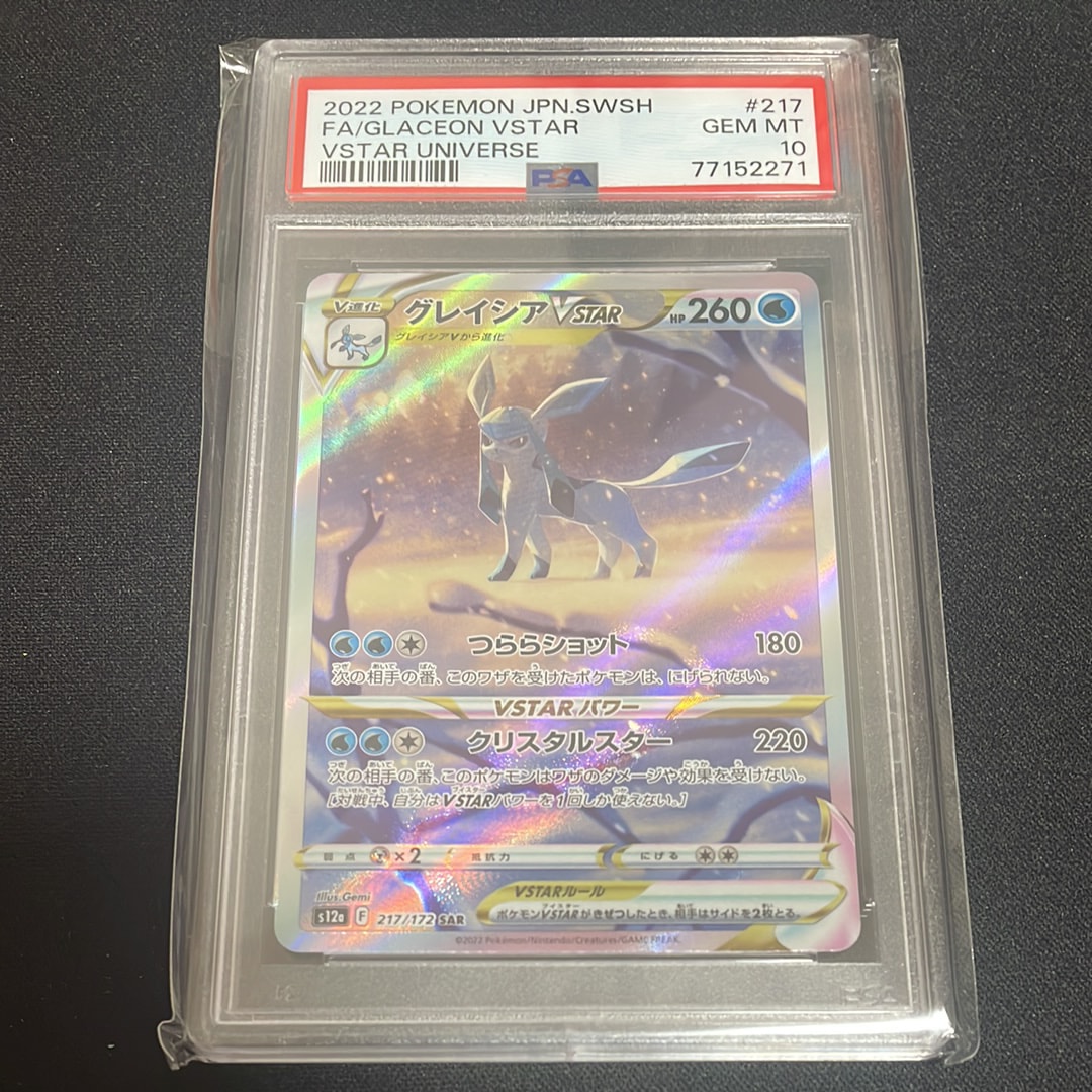 グレイシアVSTAR SAR[s12a 217/172](ハイクラスパック「VSTARユニバース」)