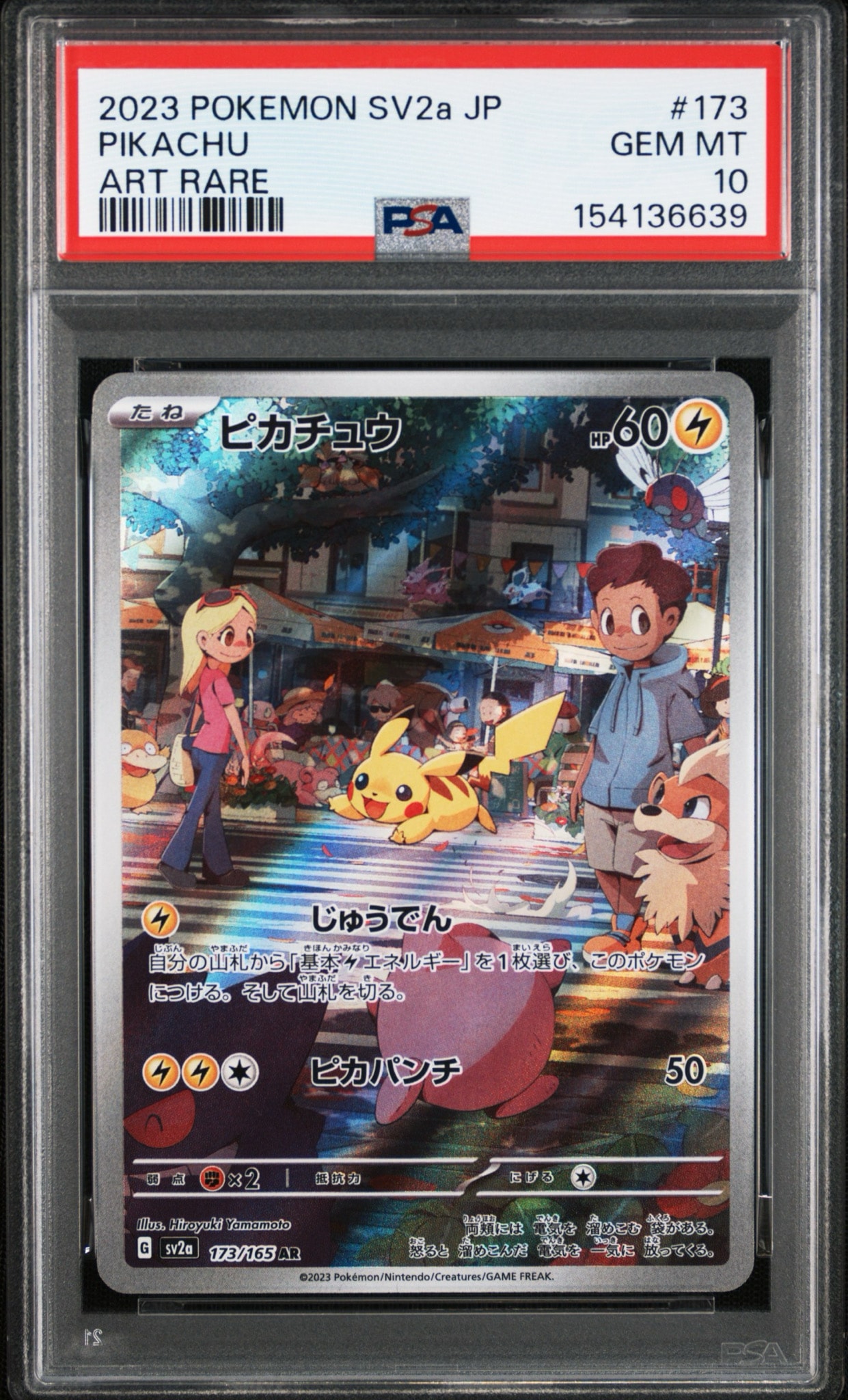 ピカチュウ AR[SV2a 173/165](強化拡張パック「ポケモンカード151