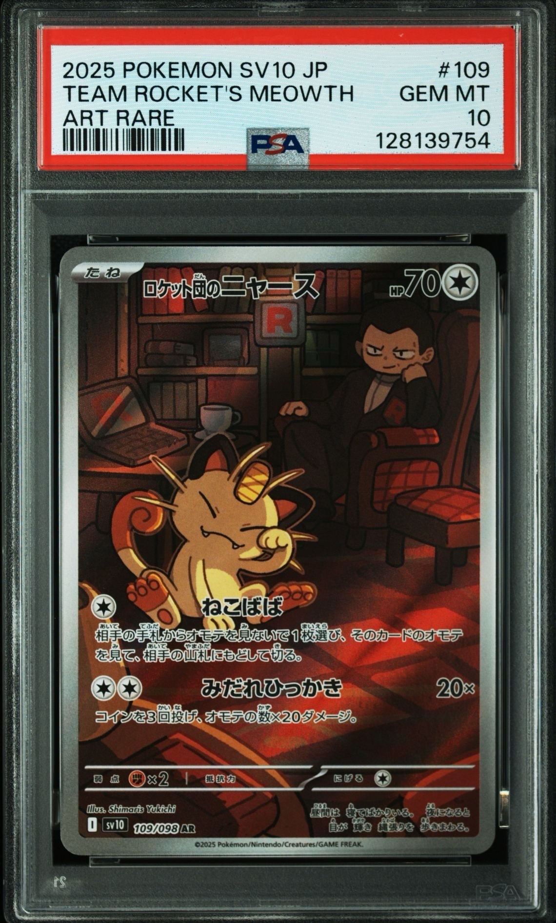 ロケット団のニャース AR [SV10 109/098](拡張パック「ロケット団の栄光」)