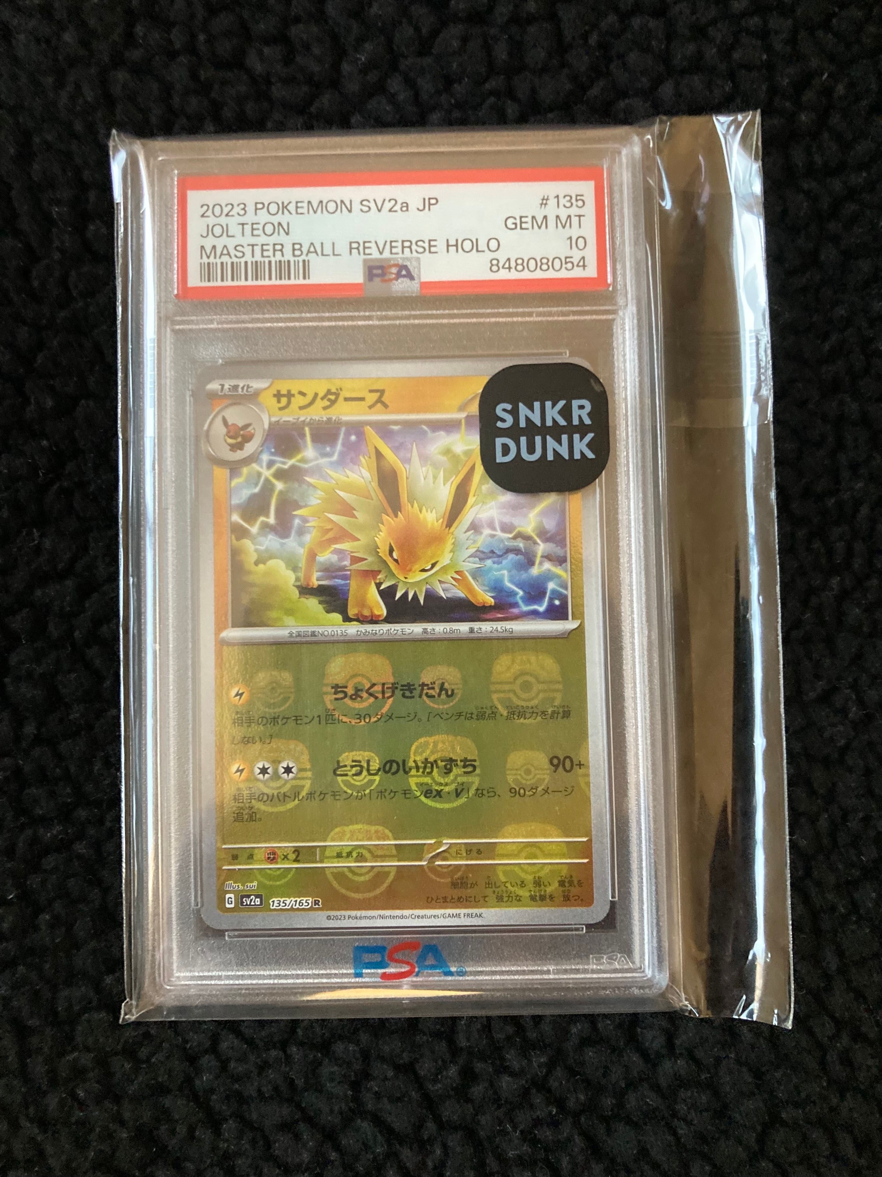 サンダース R: マスターボールミラー[SV2a 135/165](強化拡張パック「ポケモンカード151」)