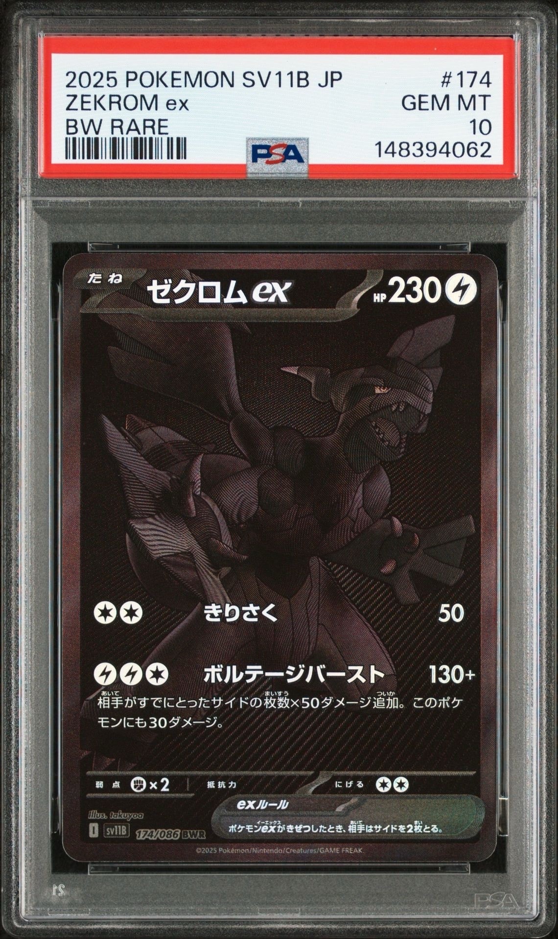 ゼクロムex BWR [SV11B 174/086](拡張パック「ブラックボルト」)