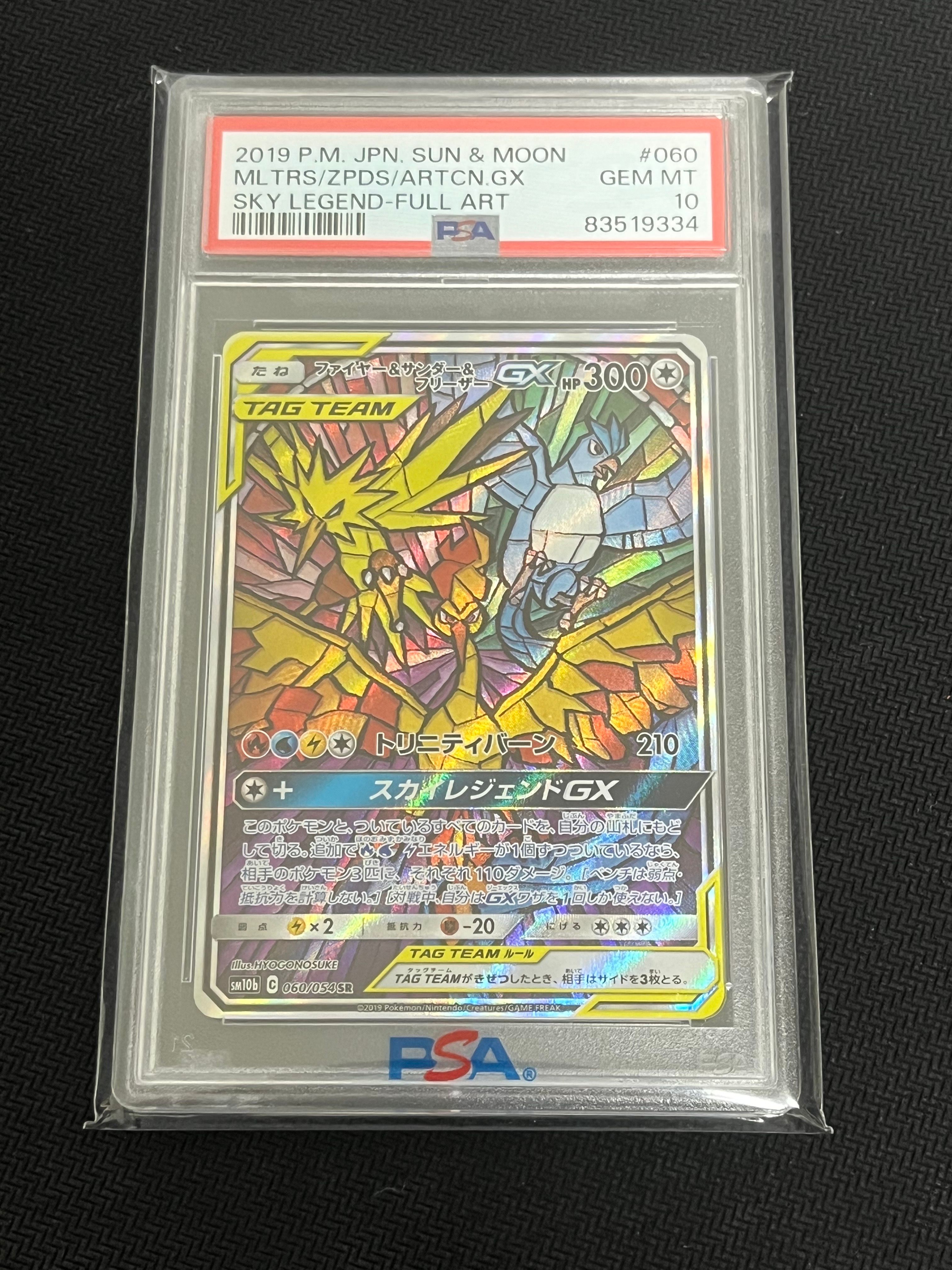 ファイヤー&サンダー&フリーザーGX SR: SA (三鳥) [SM10b 060/054](強化拡張パック「スカイレジェンド」)