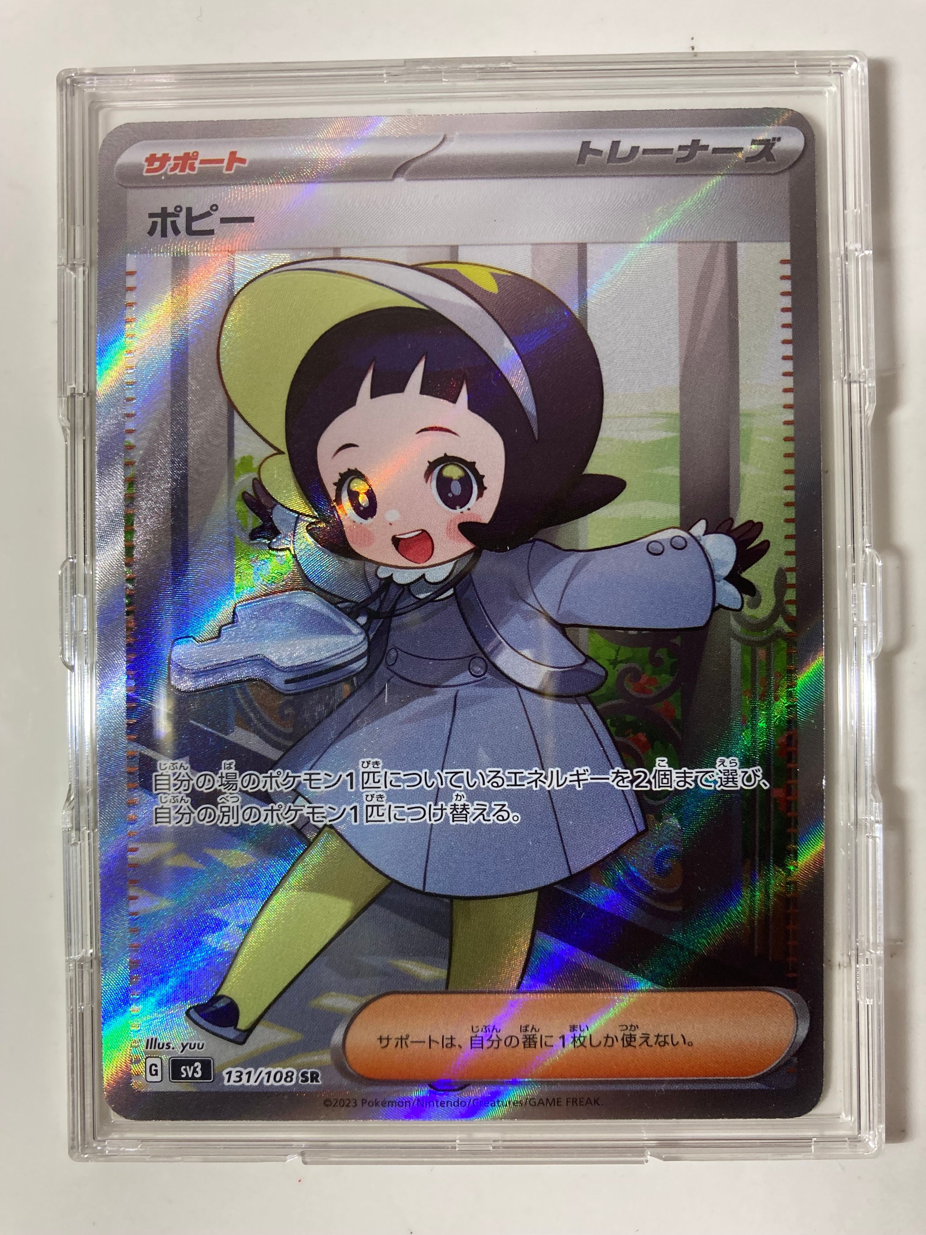 ポピー SR[SV3 131/108](拡張パック「黒炎の支配者」)