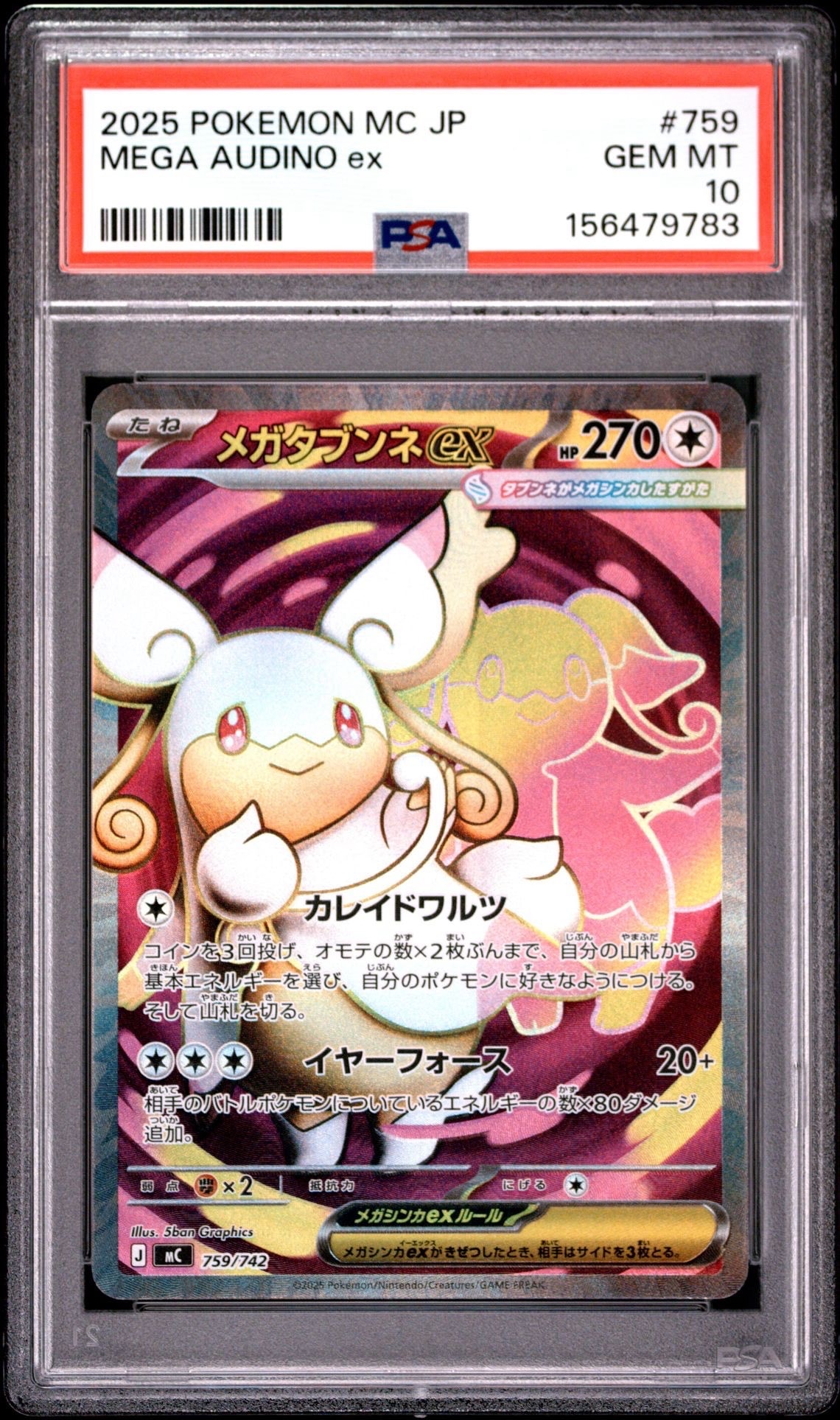 ピカチュウ P :ミラー [SM-P 108](ポケモンカードジム「夏フェス2017