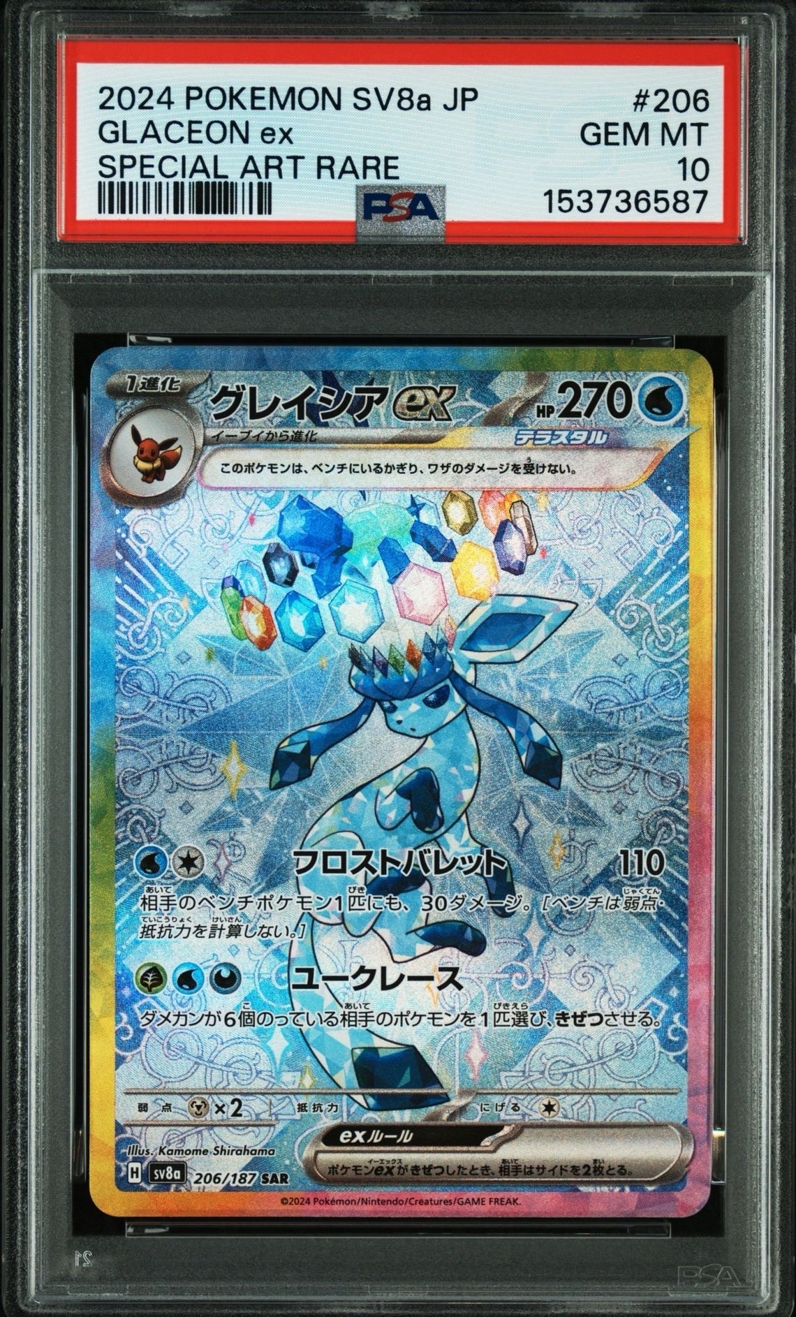 Glaceon ex SAR [SV8a 206/187](High Class Pack "Terastal Festival ex")