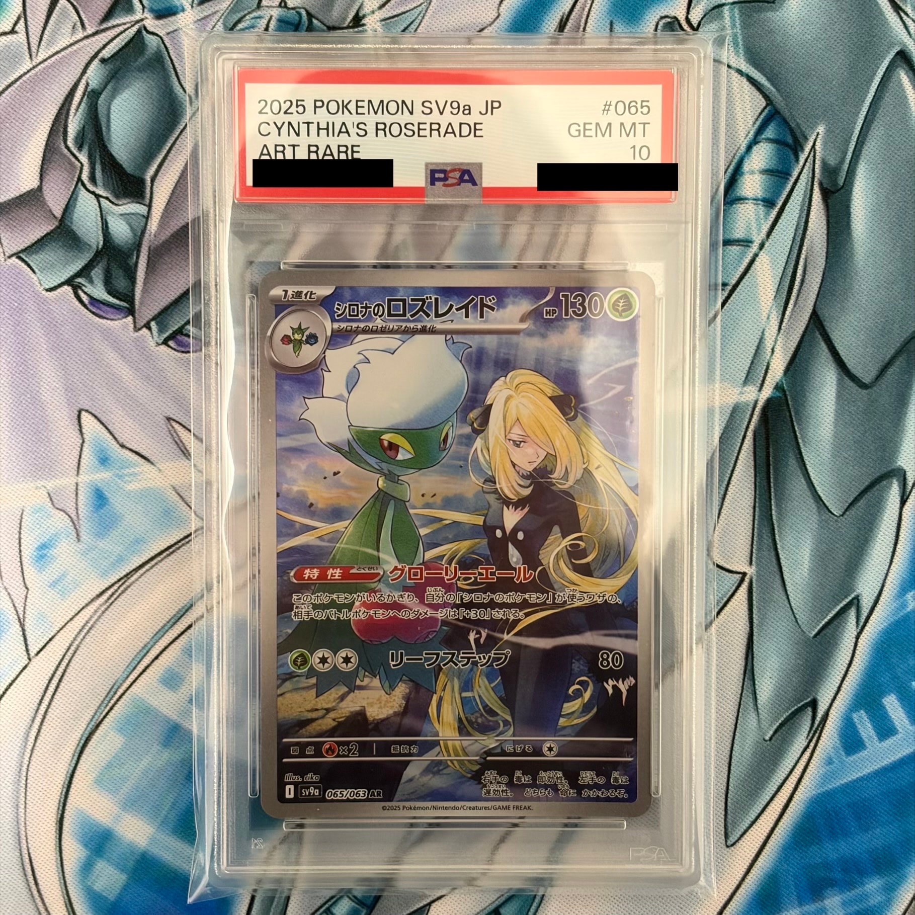 PSA10】シロナのロズレイド AR [SV9a 065/063](強化拡張パック「熱風の