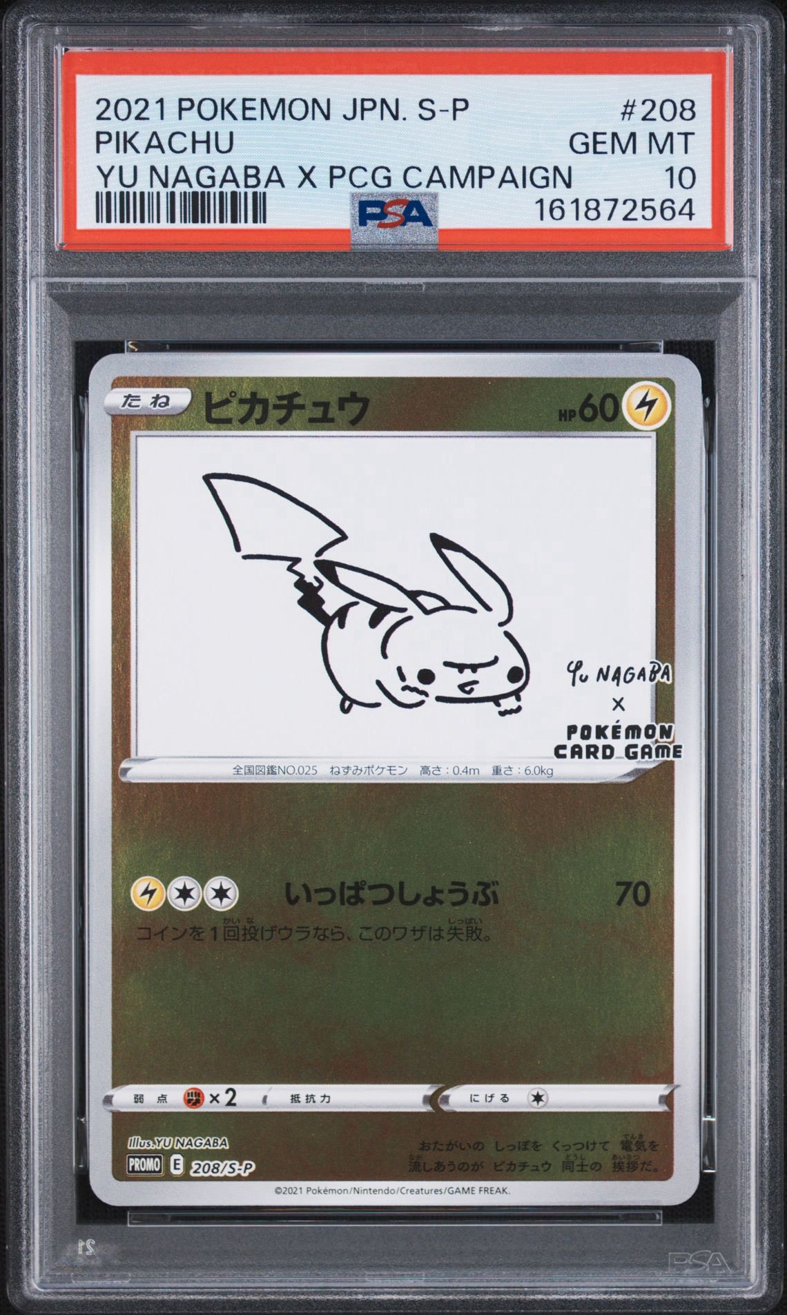 ピカチュウ:プロモ [S-P 208](「YU NAGABA×ポケモンカードゲーム」プロモーションカード「S-P」)
