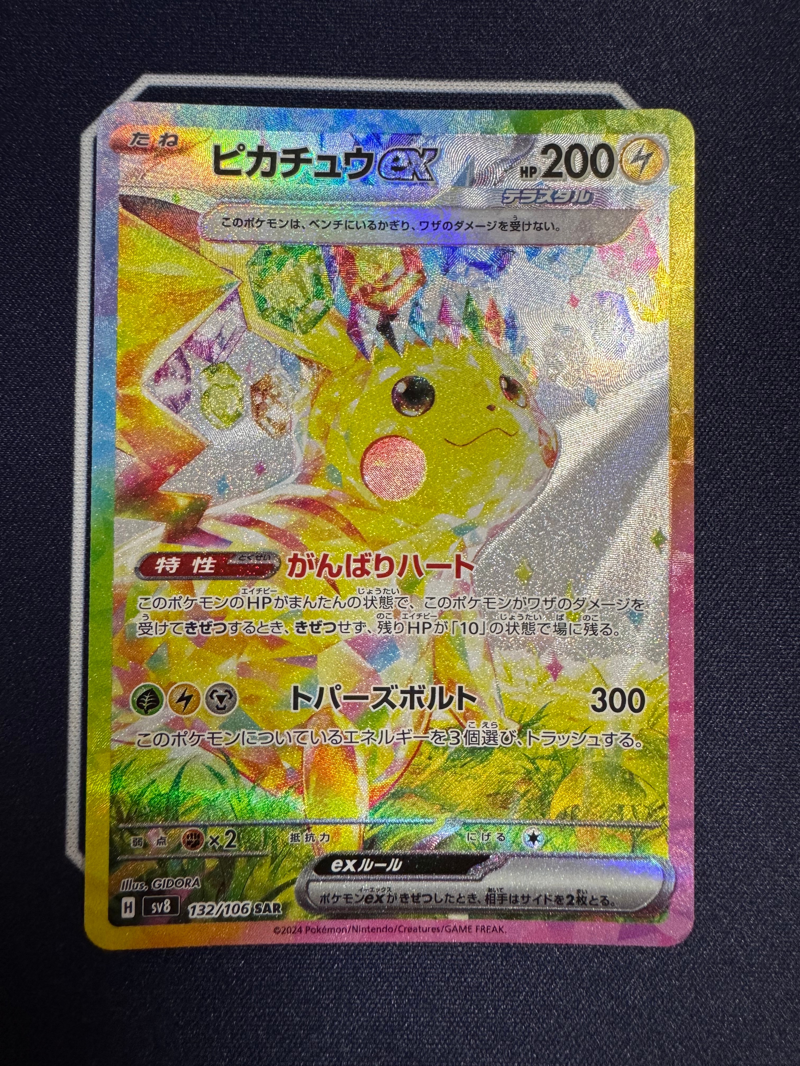 ピカチュウex SAR [SV8 132/106](拡張パック「超電ブレイカー」)