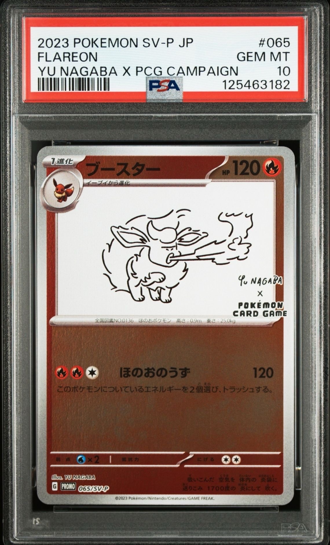 ブースター: プロモ [SV-P 065](「YU NAGABA×ポケモンカードゲーム」プロモーションカード「SV-P」)