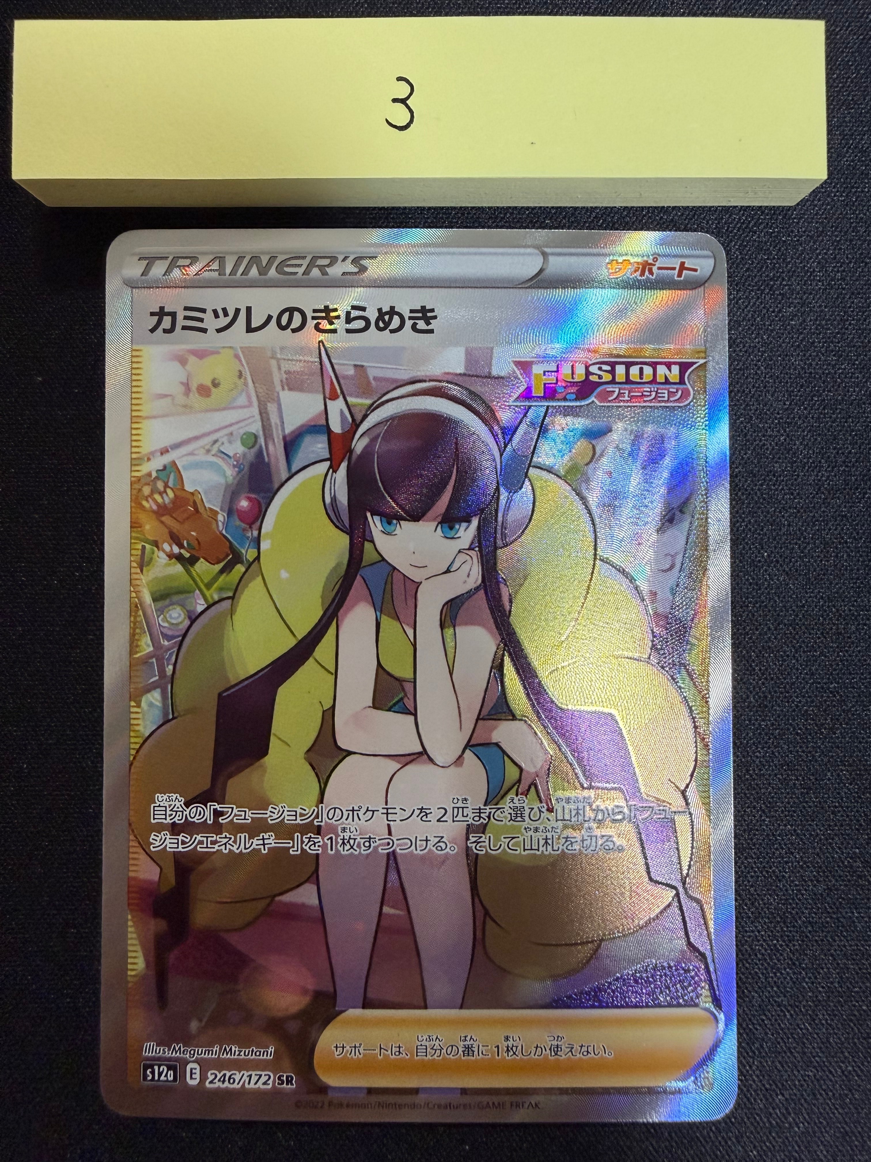 カミツレのきらめき SR[s12a 246/172](ハイクラスパック「VSTARユニバース」)