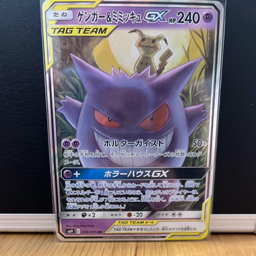 ゲンガー&ミミッキュGX RR [SM9 038/095](拡張パック「タッグボルト」)