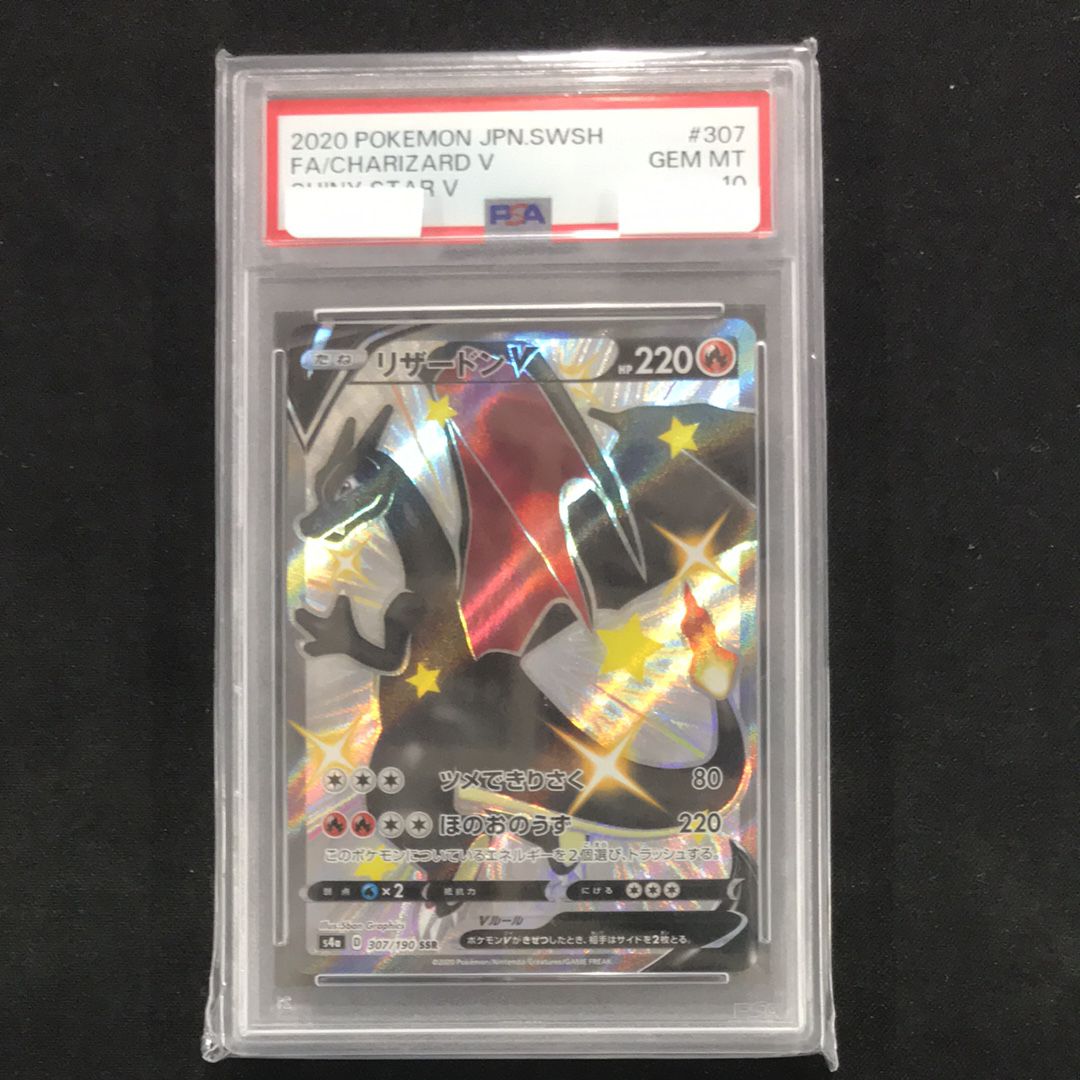 リザードンV SSR[S4a 307/190](ハイクラスパック「シャイニースターV」)