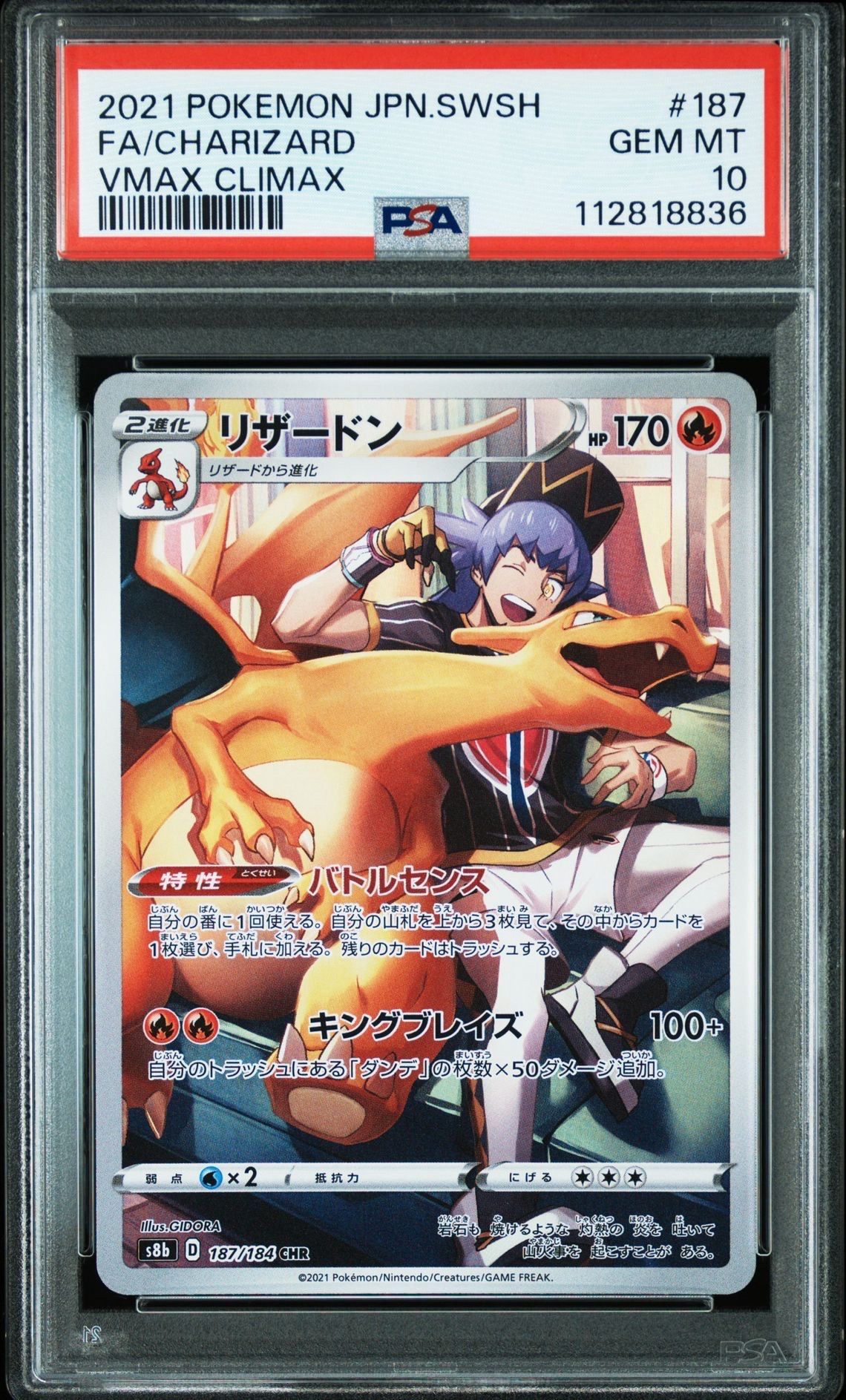 リザードン CHR[s8b 187/184](ハイクラスパック「VMAXクライマックス」)