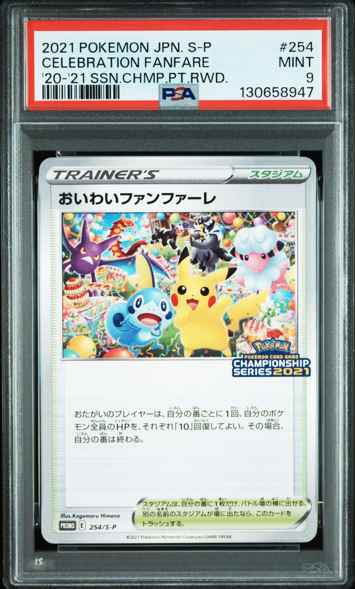2022 POKEMON JPN S-P おいわいファンファーレ おいわいファンファーレ | ポケモンカードゲーム公式ホームページ