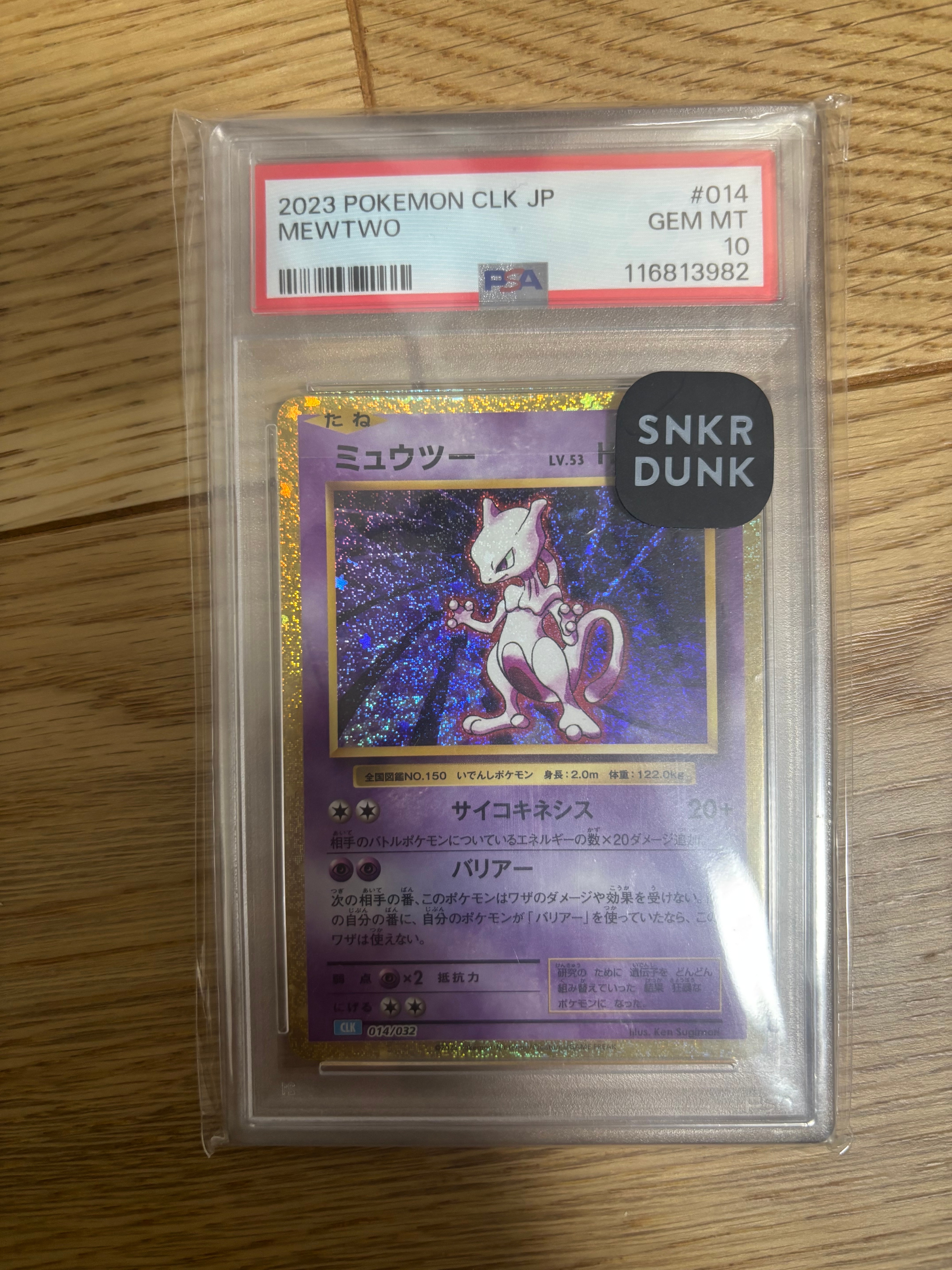 ミュウツー [CLK 014/032](ポケモンカードゲーム Classic)